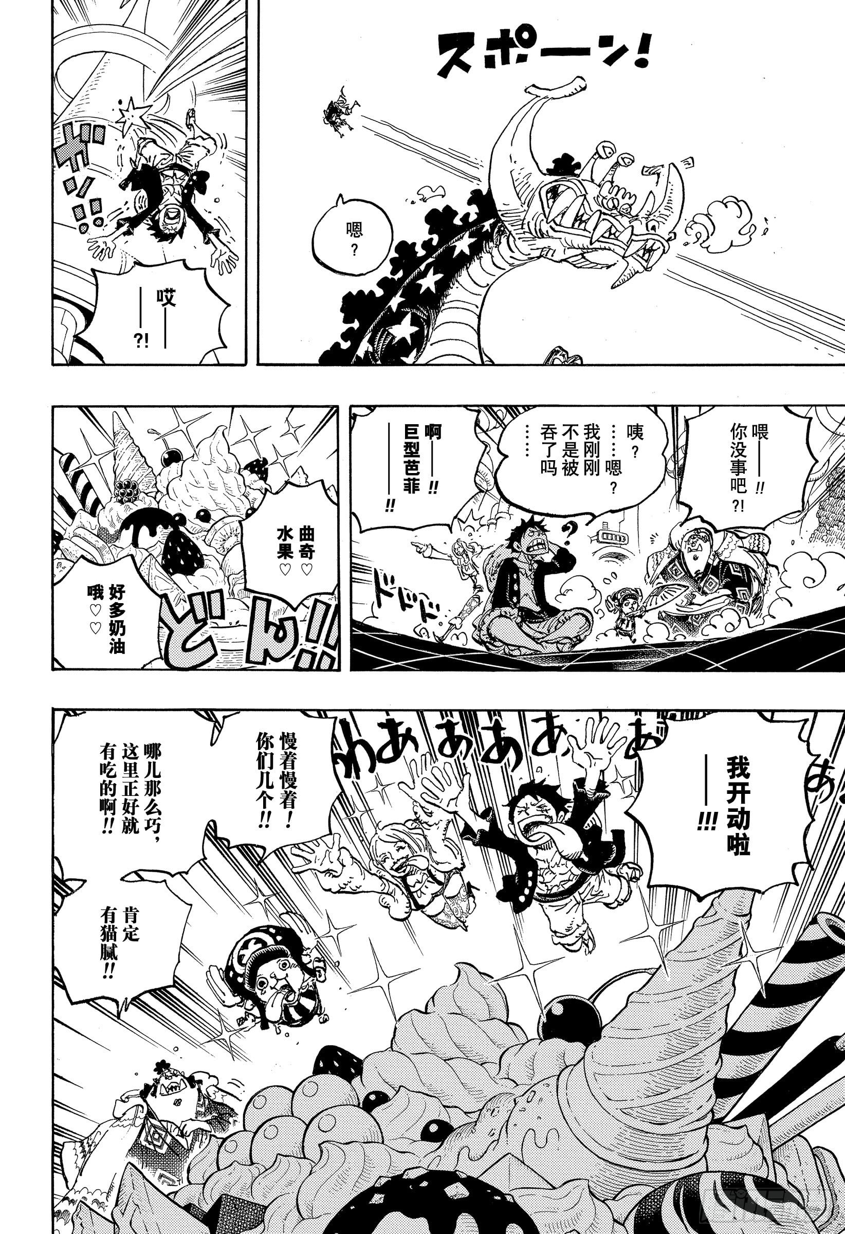 航海王 - 第1062话 在科技之国的冒险 - 第10张图