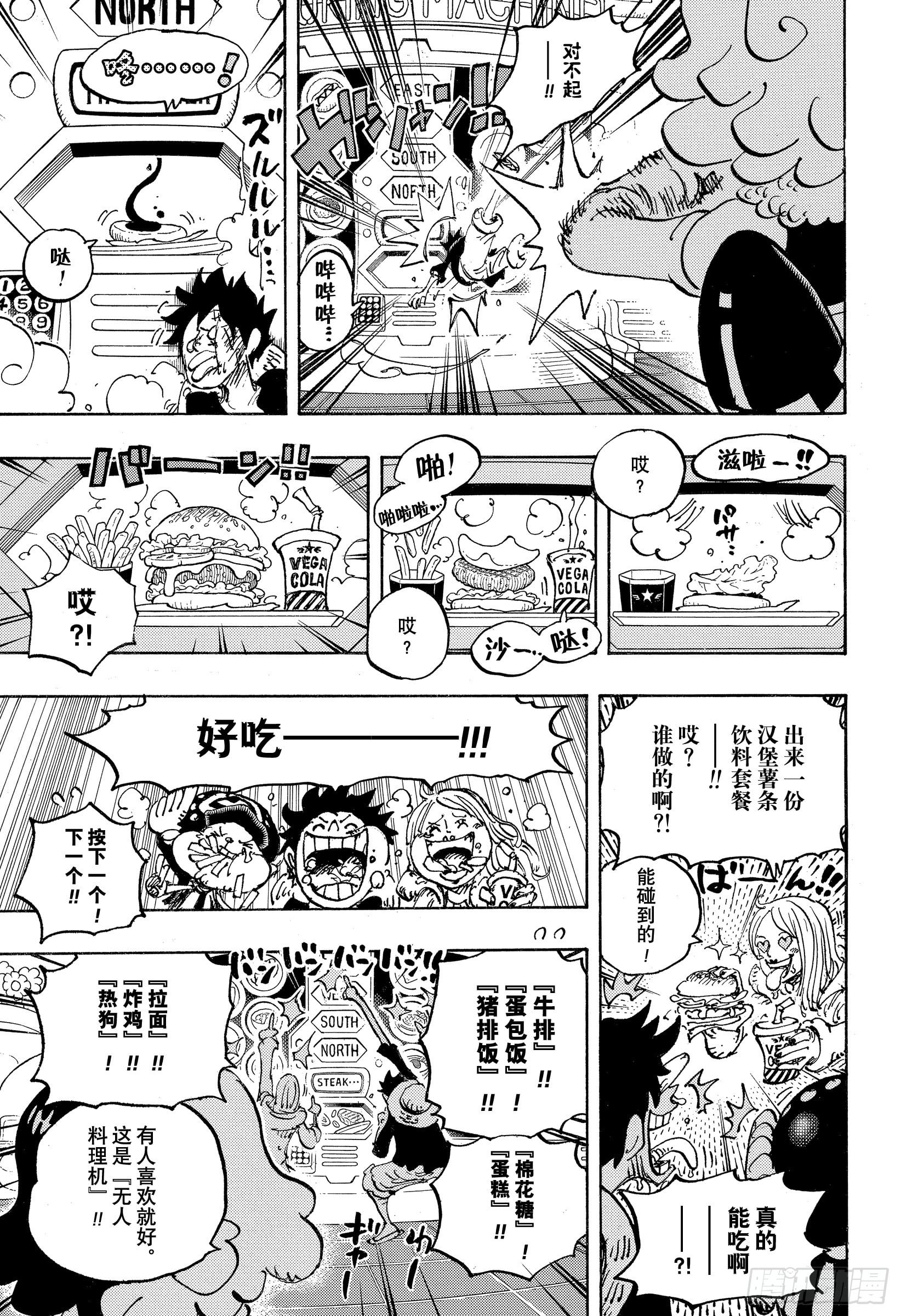 航海王 - 第1062话 在科技之国的冒险 - 第13张图