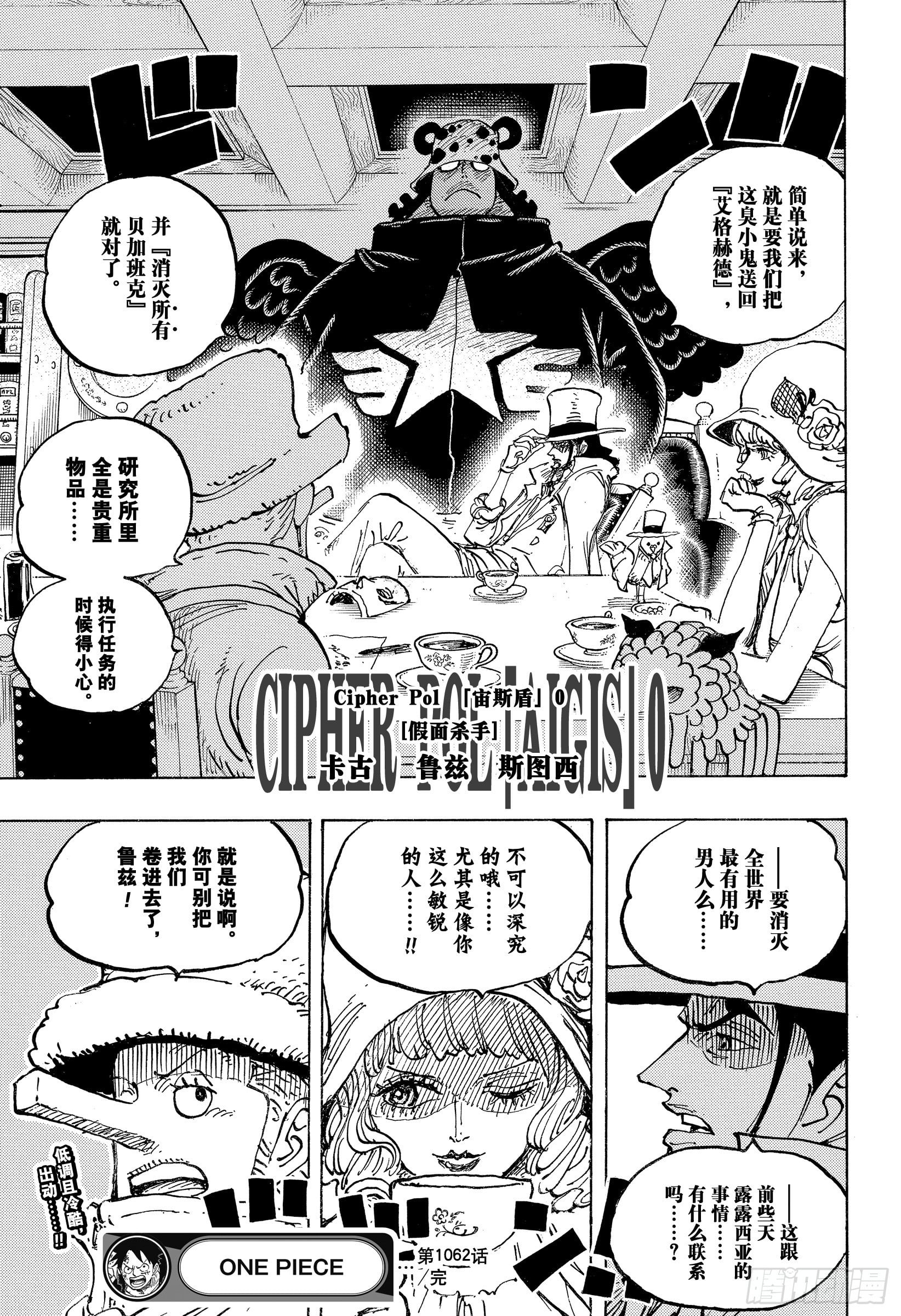 航海王 - 第1062话 在科技之国的冒险 - 第17张图