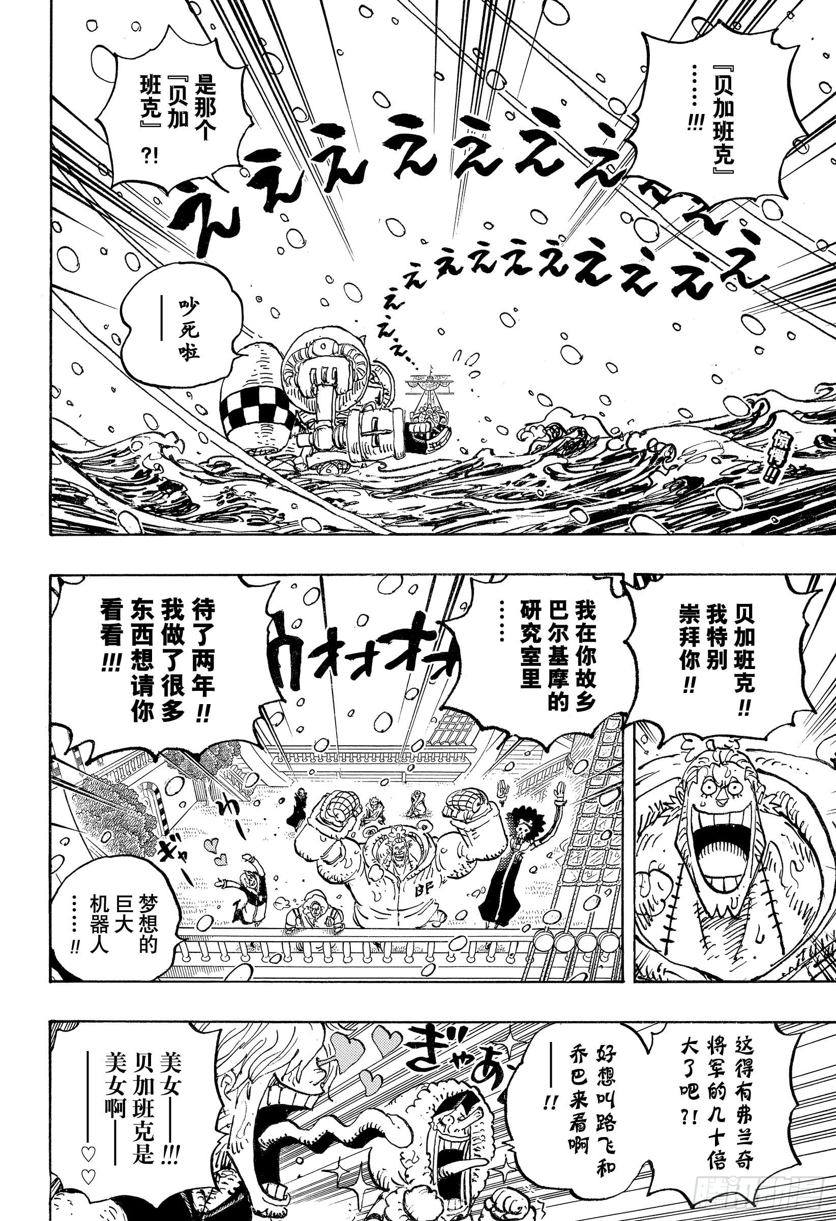 航海王 - 第1062话 在科技之国的冒险 - 第2张图