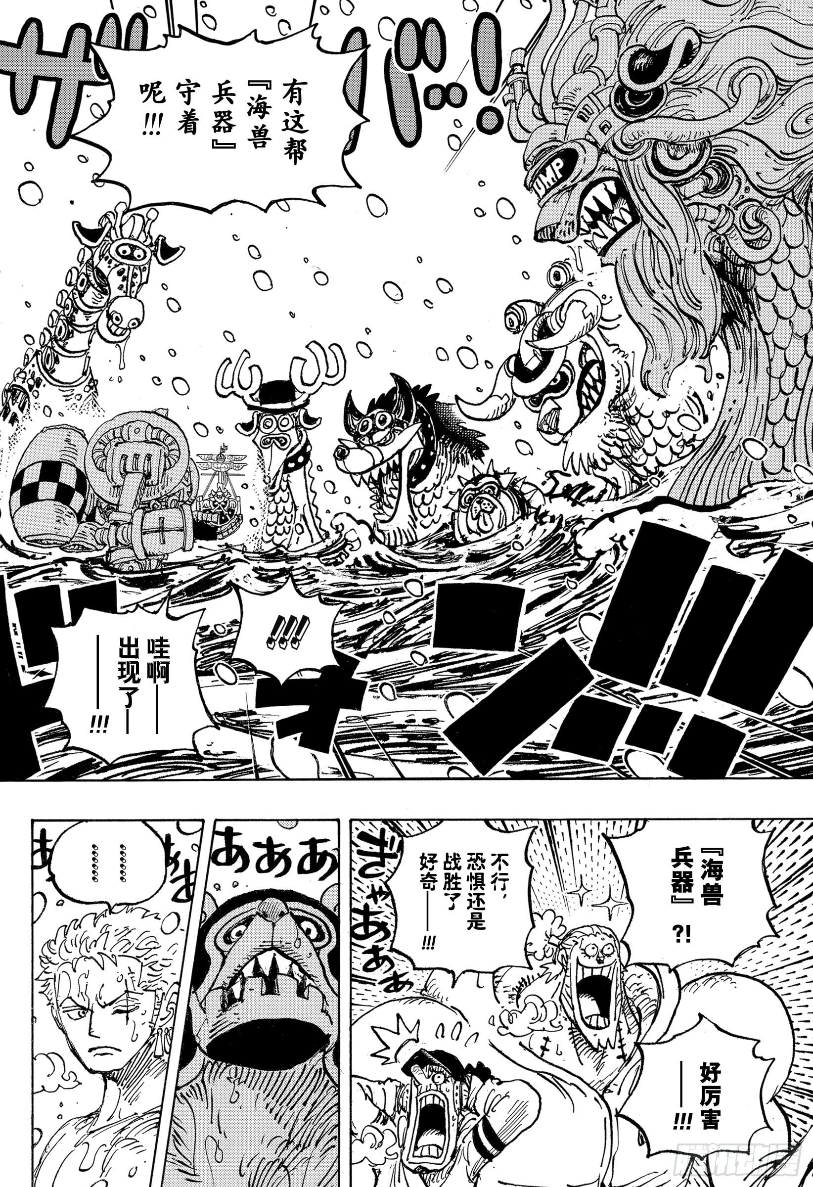 航海王 - 第1062话 在科技之国的冒险 - 第4张图