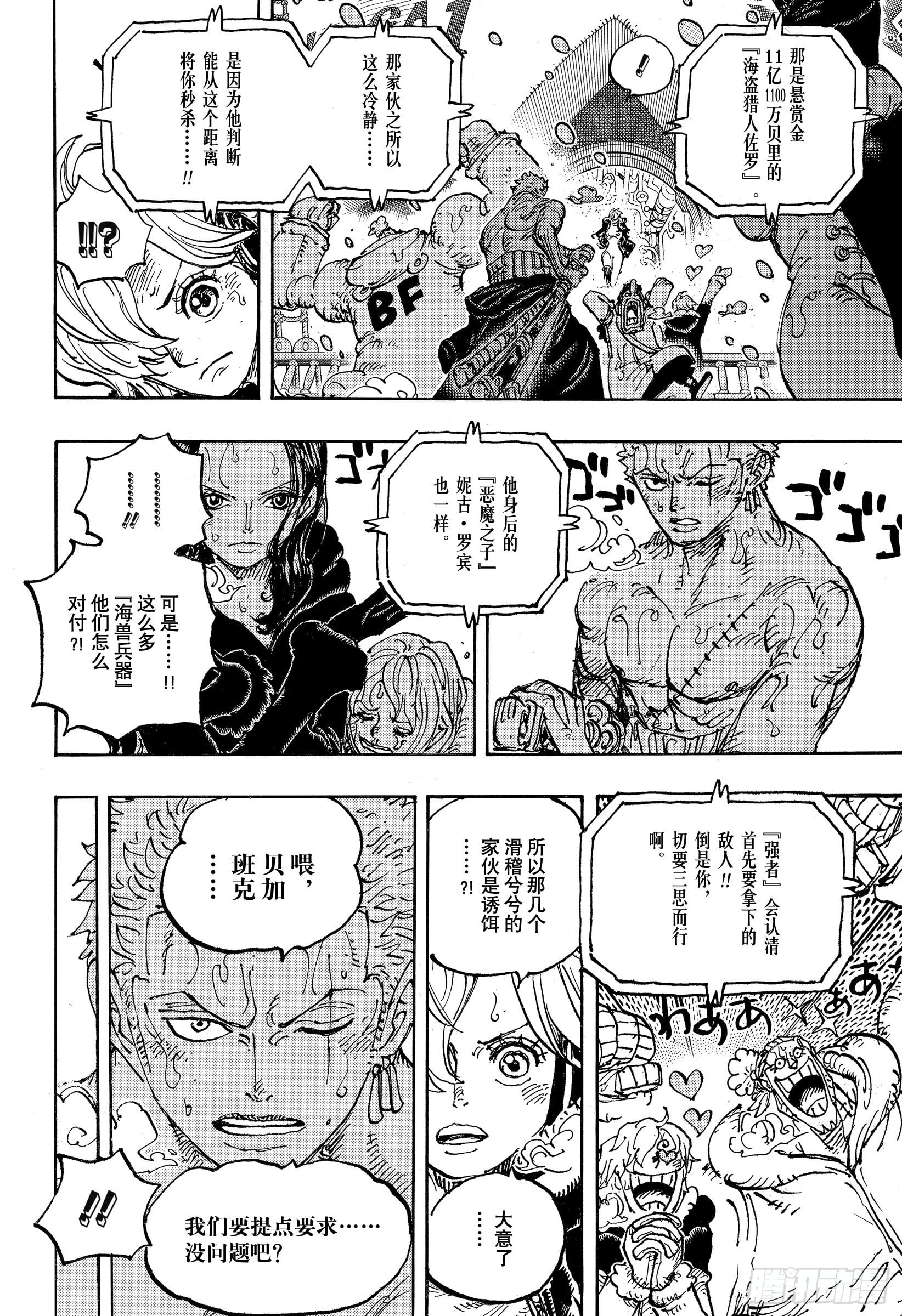 航海王 - 第1062话 在科技之国的冒险 - 第6张图