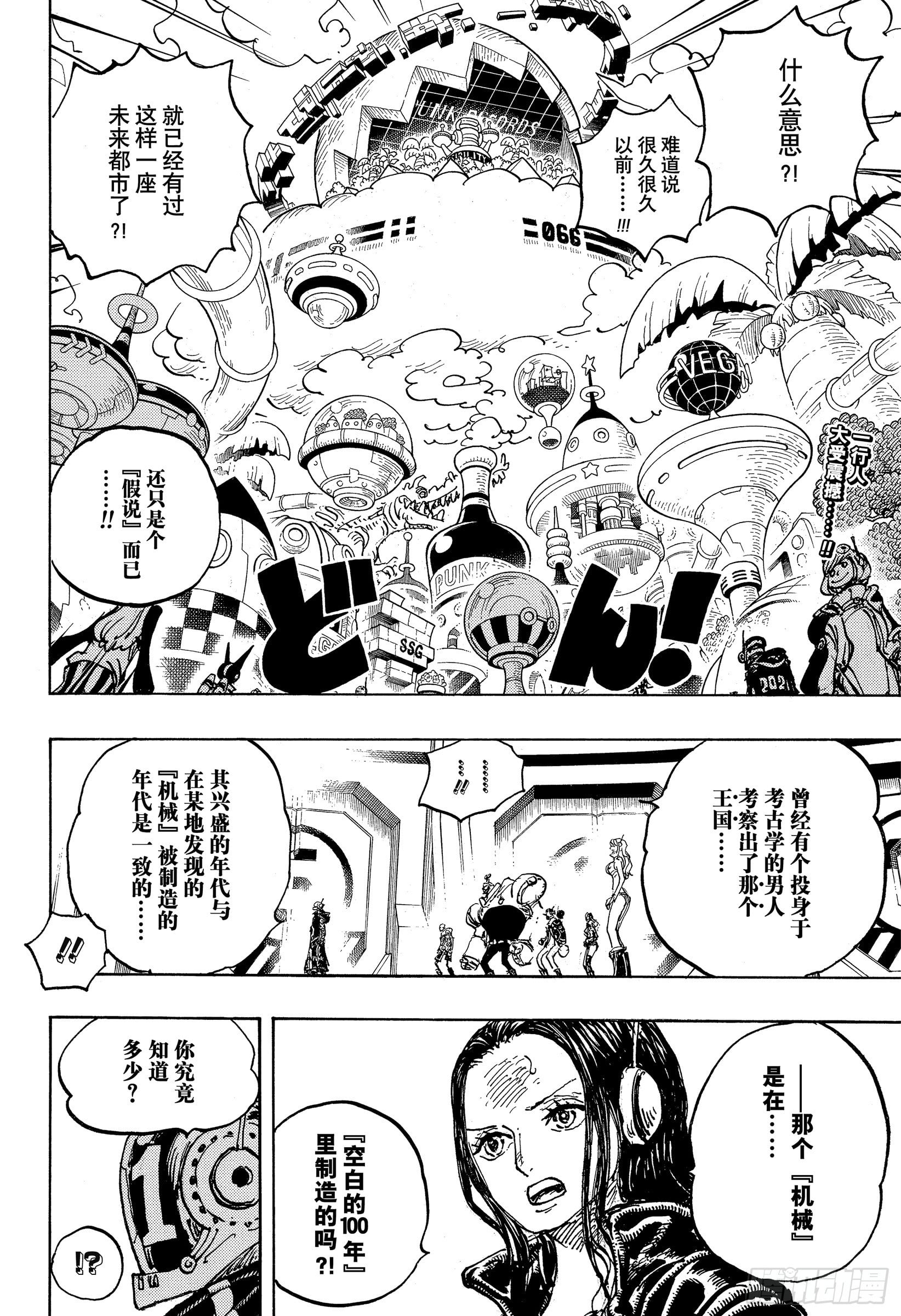 航海王 - 第1066话 奥哈拉的意志 - 第2张图