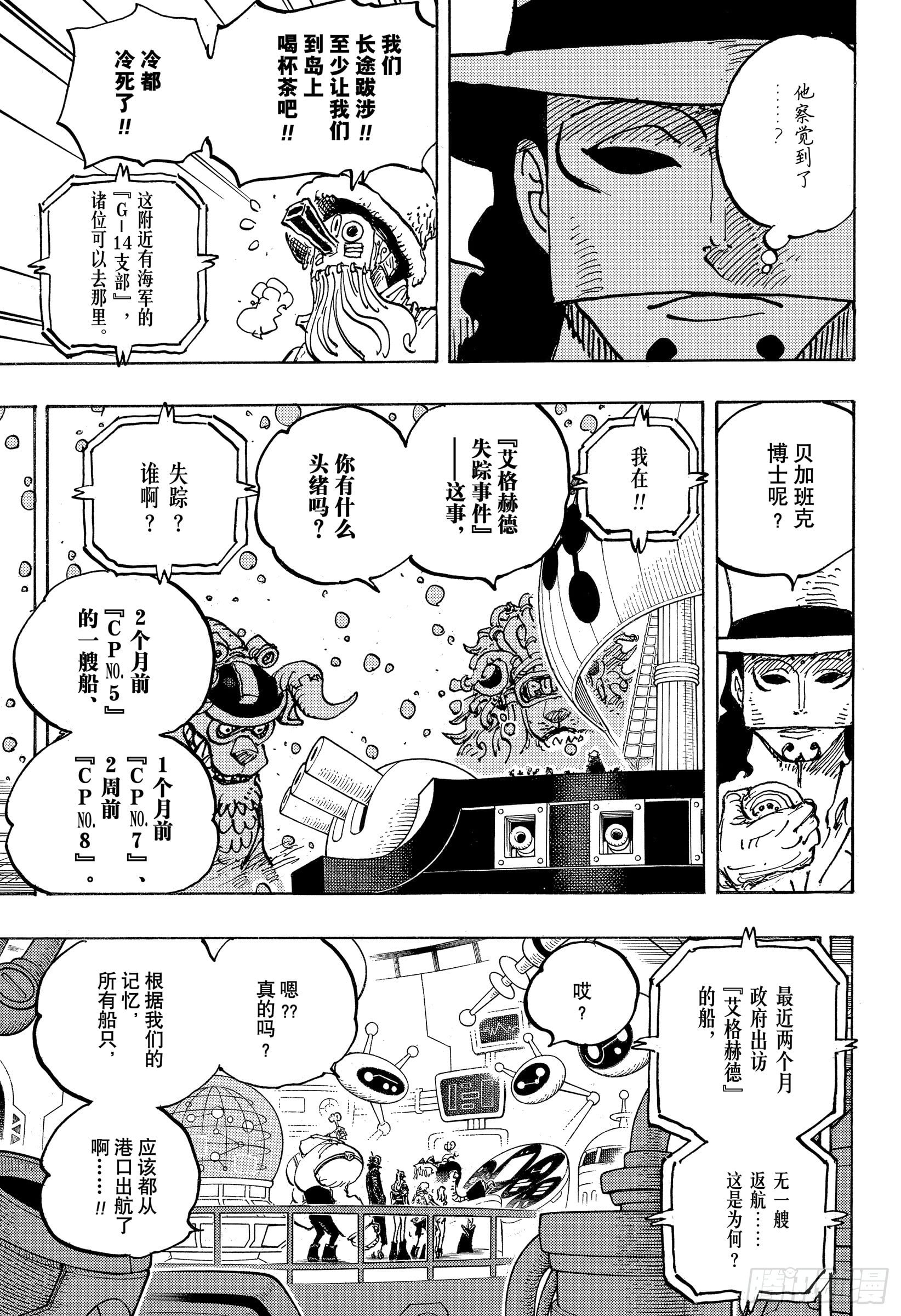 航海王 - 第1068话 天才的梦想 - 第3张图