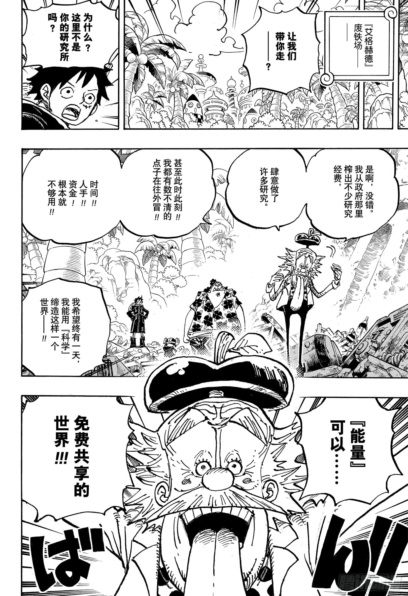 航海王 - 第1068话 天才的梦想 - 第6张图