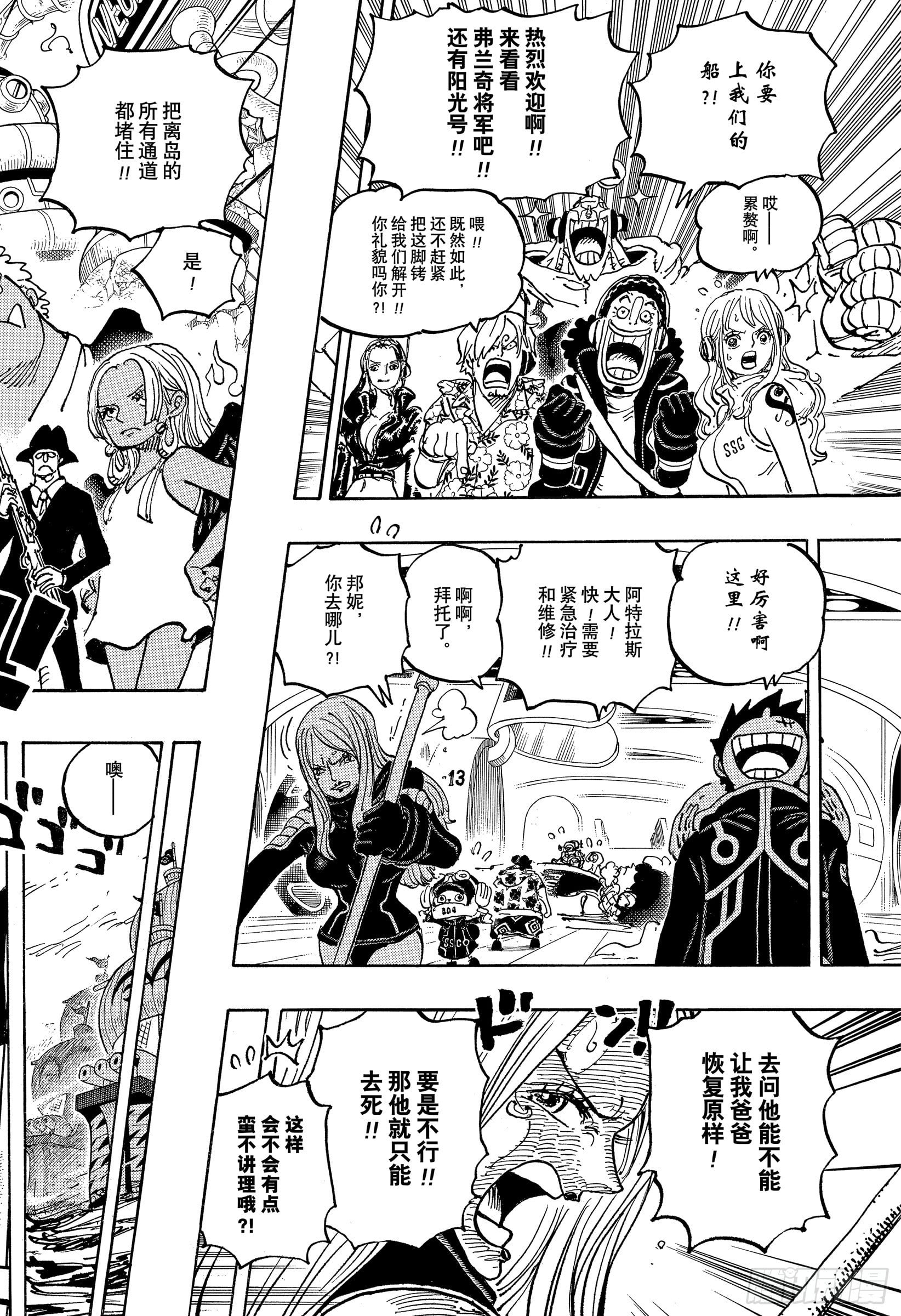 航海王 - 第1070话 最强的人类 - 第16张图