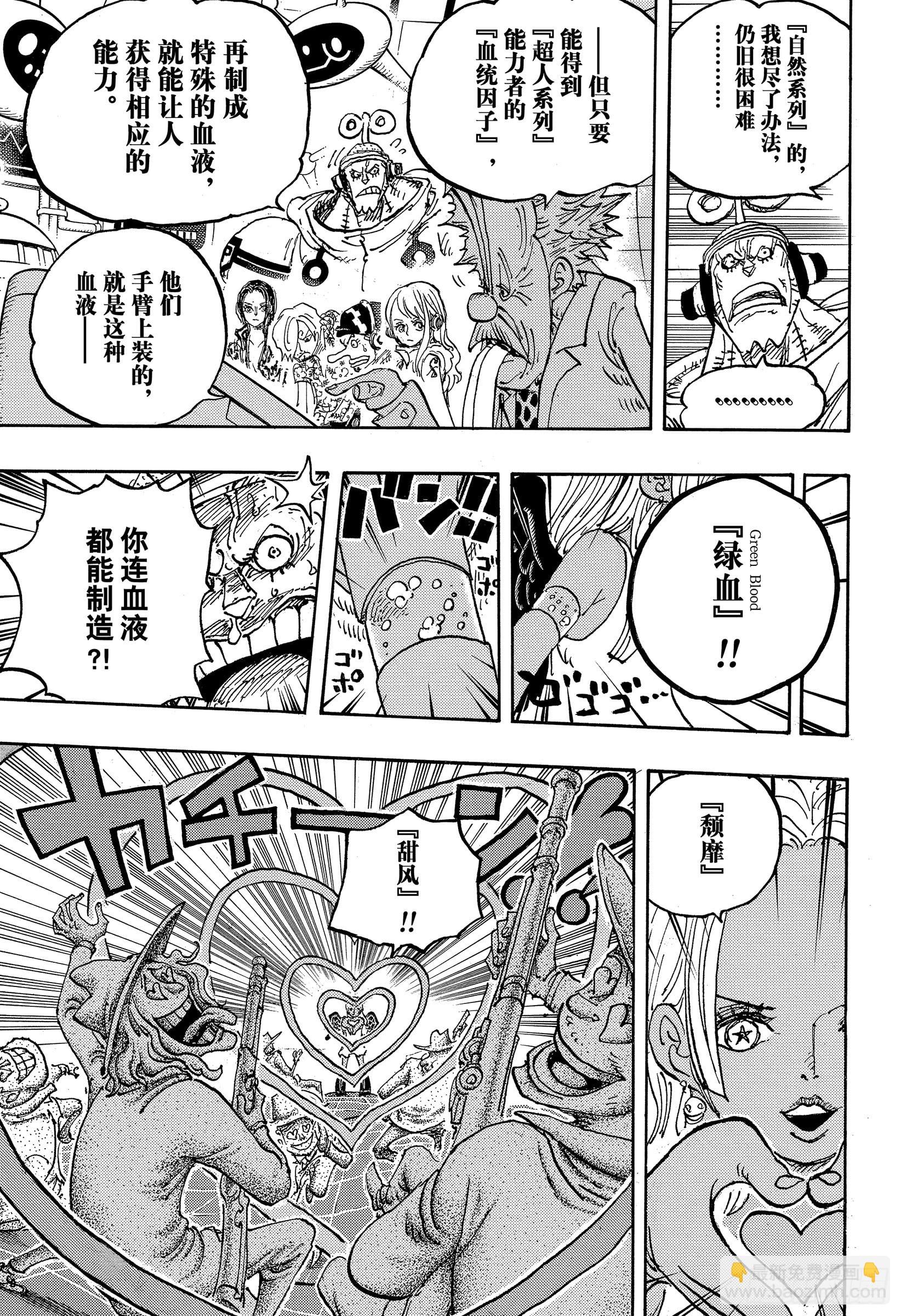 航海王 - 第1070话 最强的人类 - 第7张图