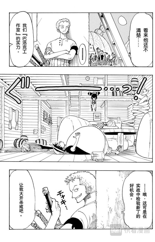 航海王 - 第108话 100个赏金猎人 - 第3张图