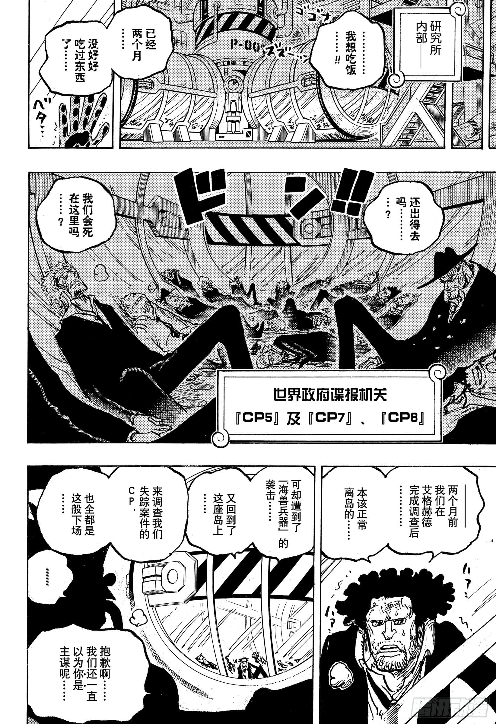 航海王 - 第1076话 旧友 - 第10张图