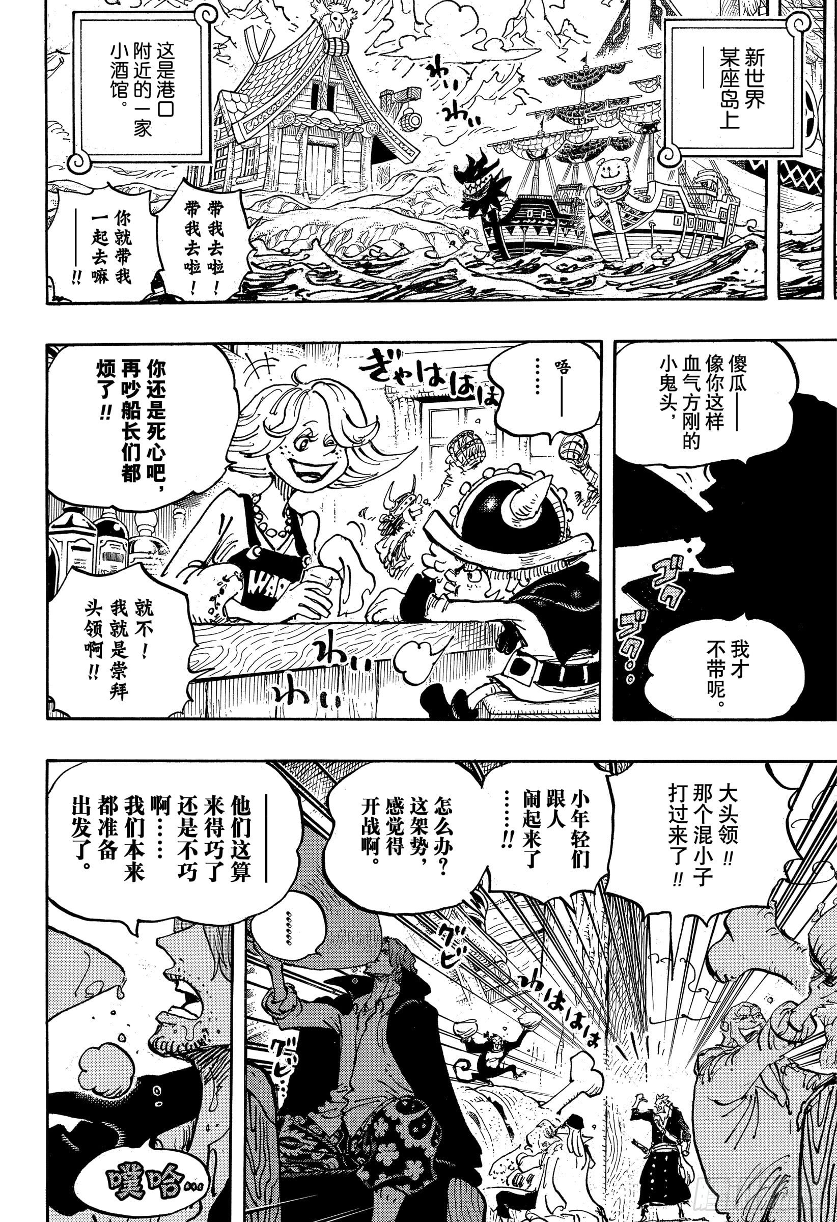 航海王 - 第1076话 旧友 - 第12张图