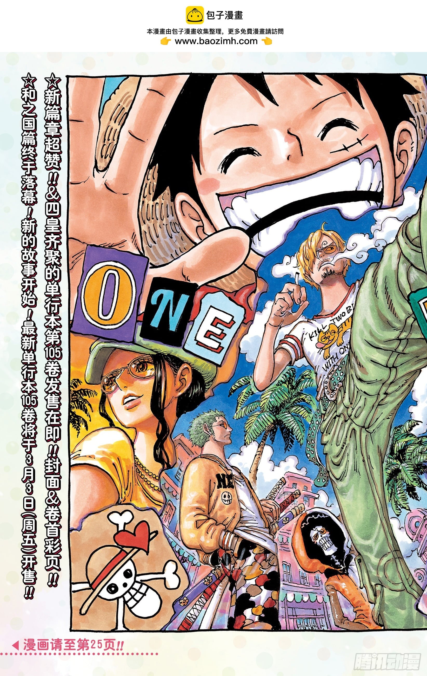 航海王 - 第1076话 旧友 - 第2张图