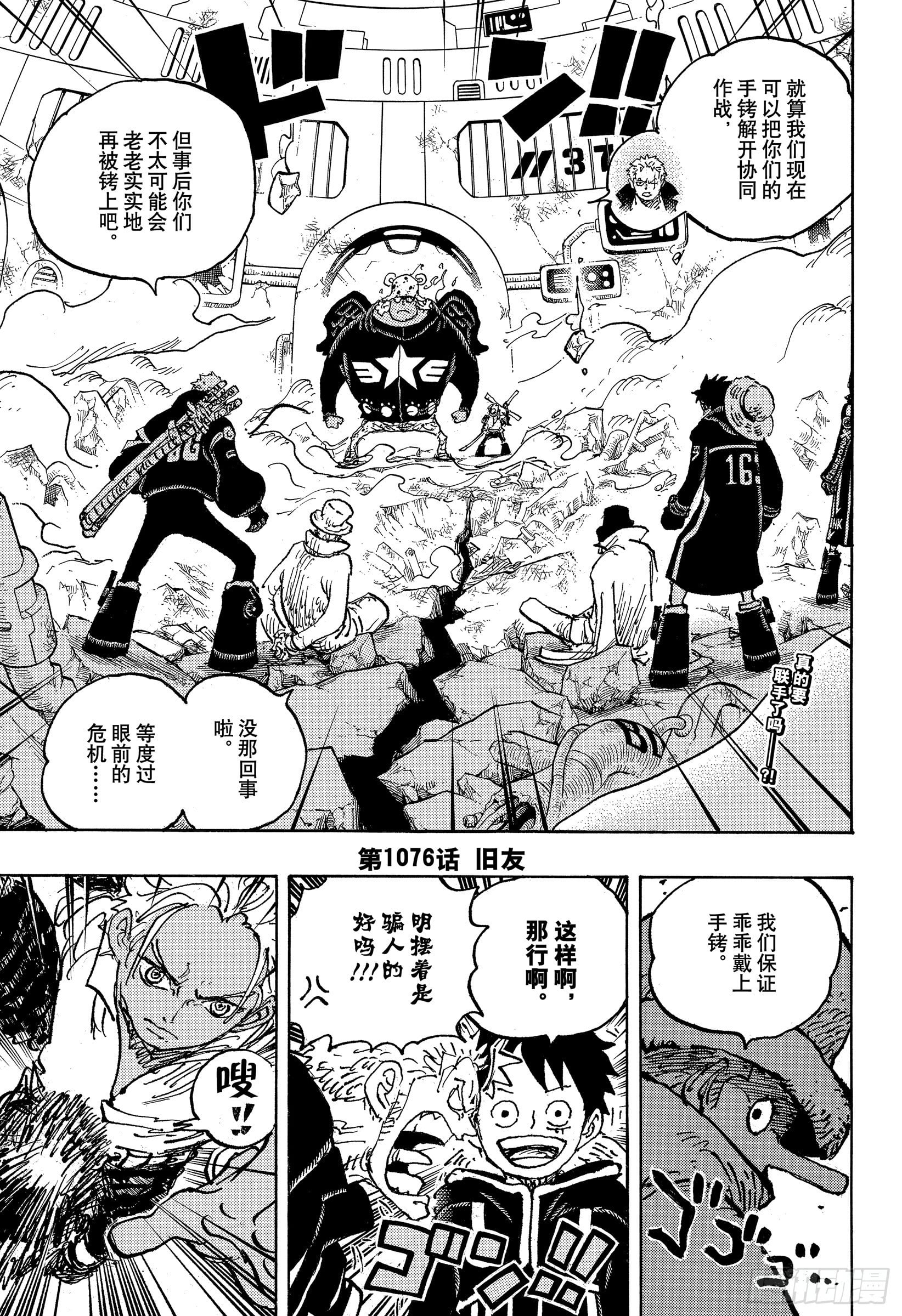 航海王 - 第1076话 旧友 - 第3张图
