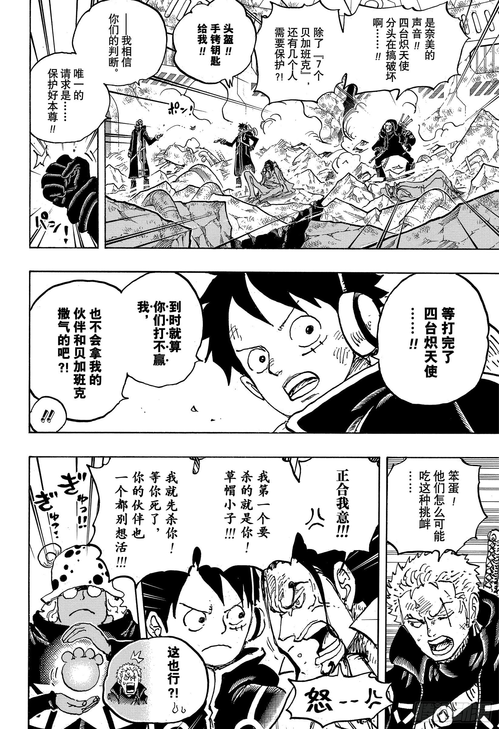 航海王 - 第1076话 旧友 - 第6张图