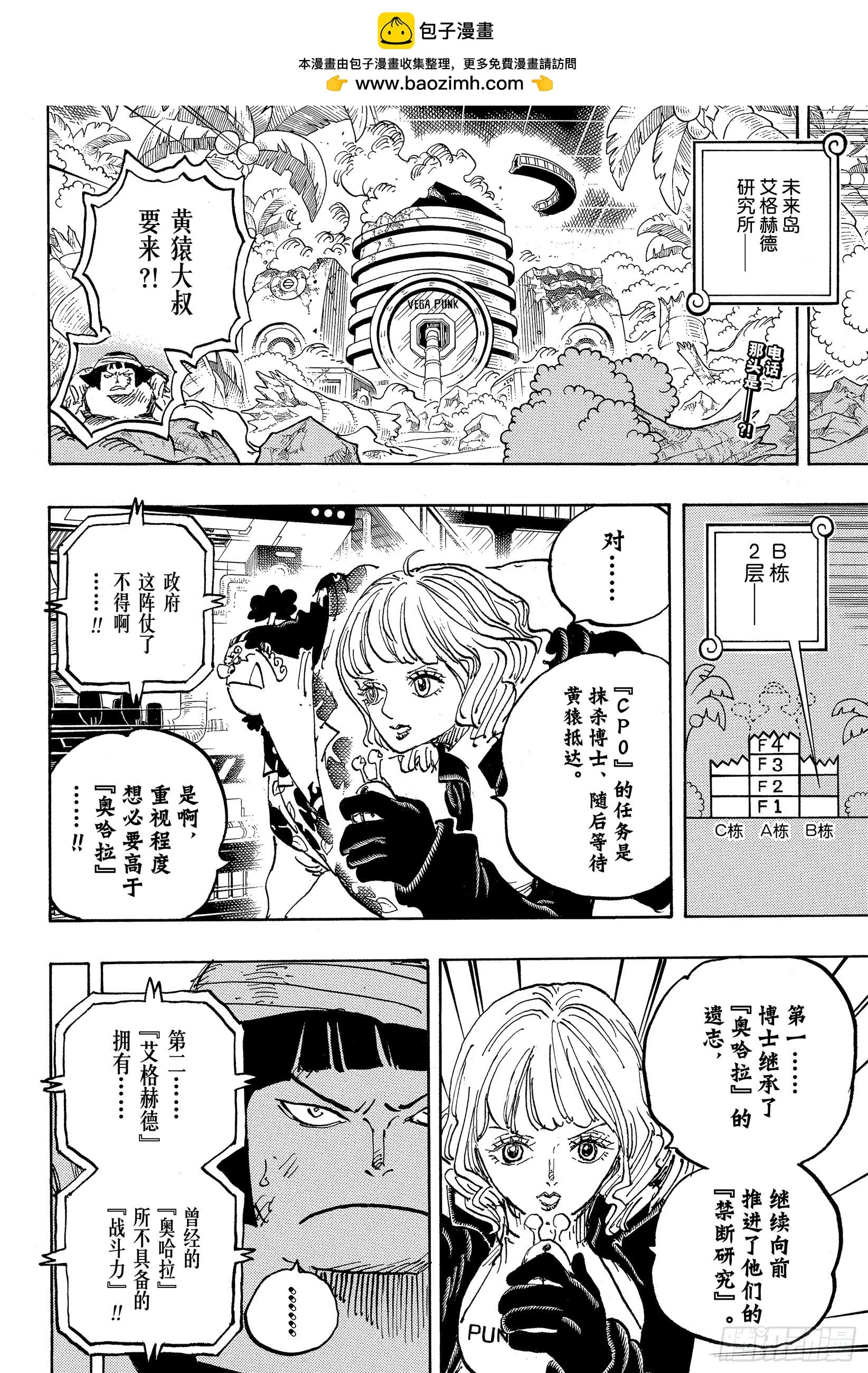 航海王 - 第1078話 逃生時限 - 第2张图