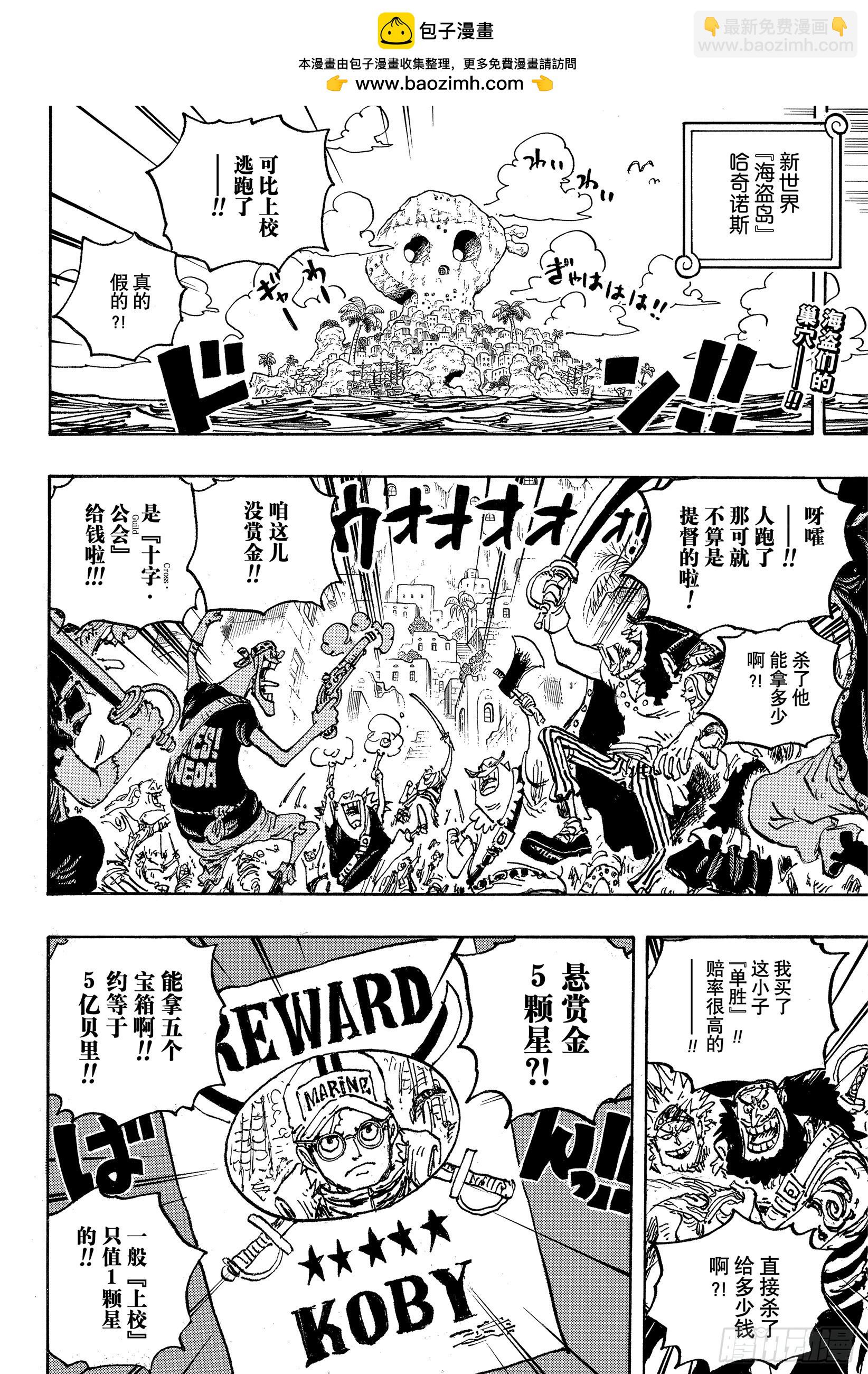 航海王 - 第1080话 传说中的英雄 - 2
