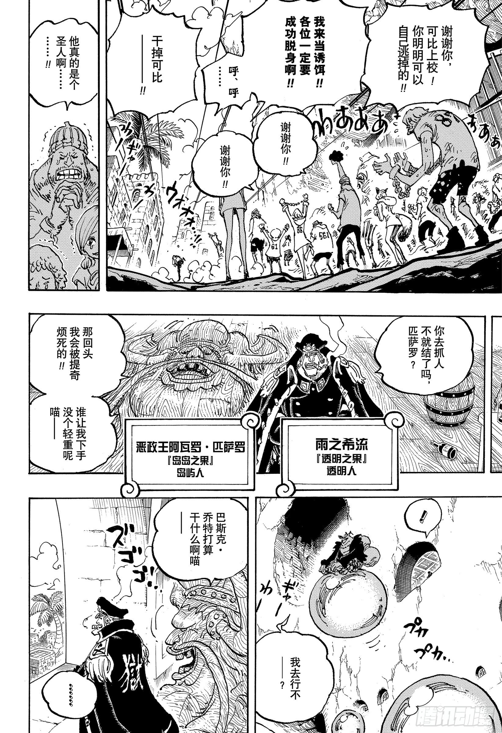 航海王 - 第1080话 传说中的英雄 - 第4张图