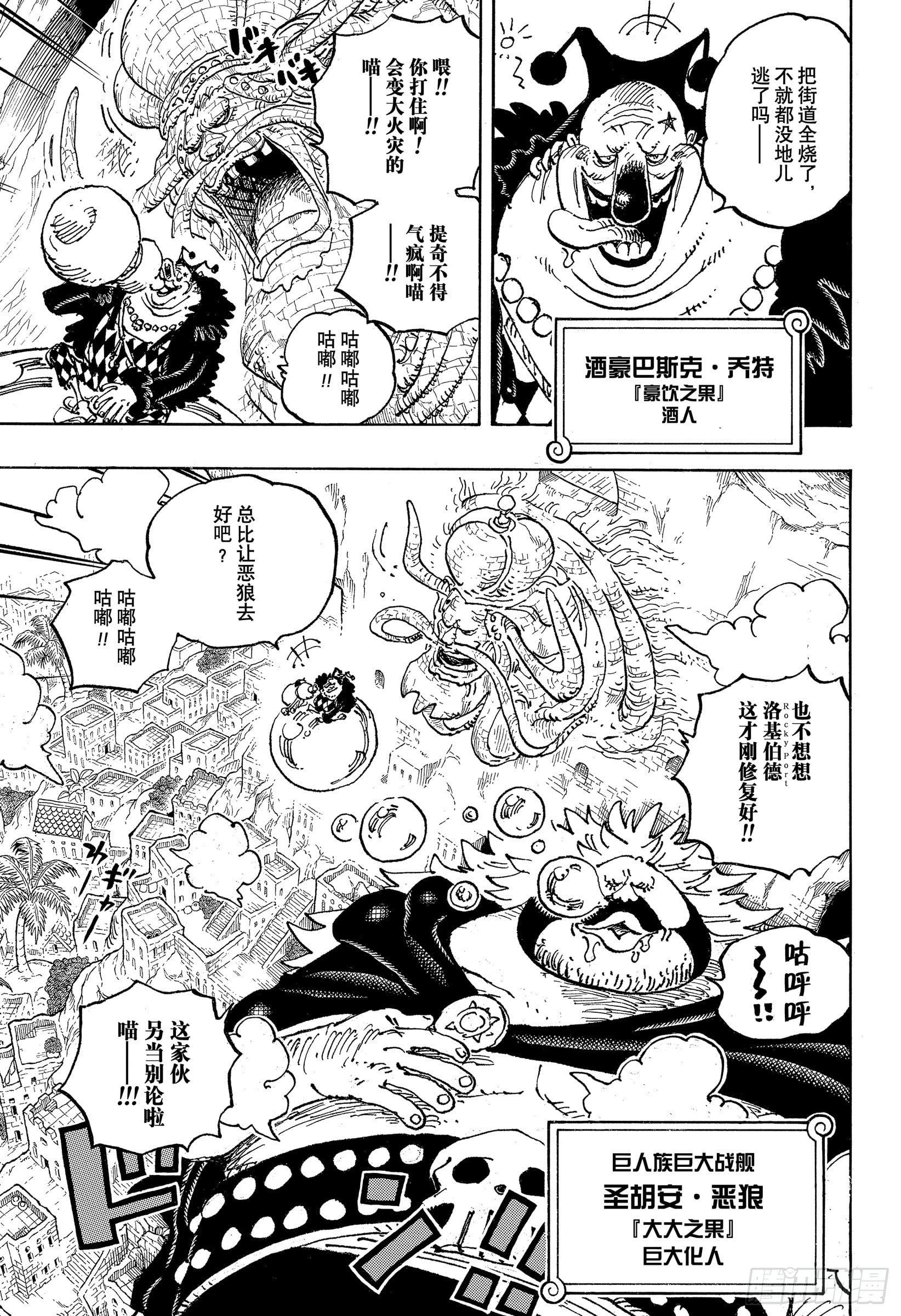 航海王 - 第1080话 传说中的英雄 - 第5张图