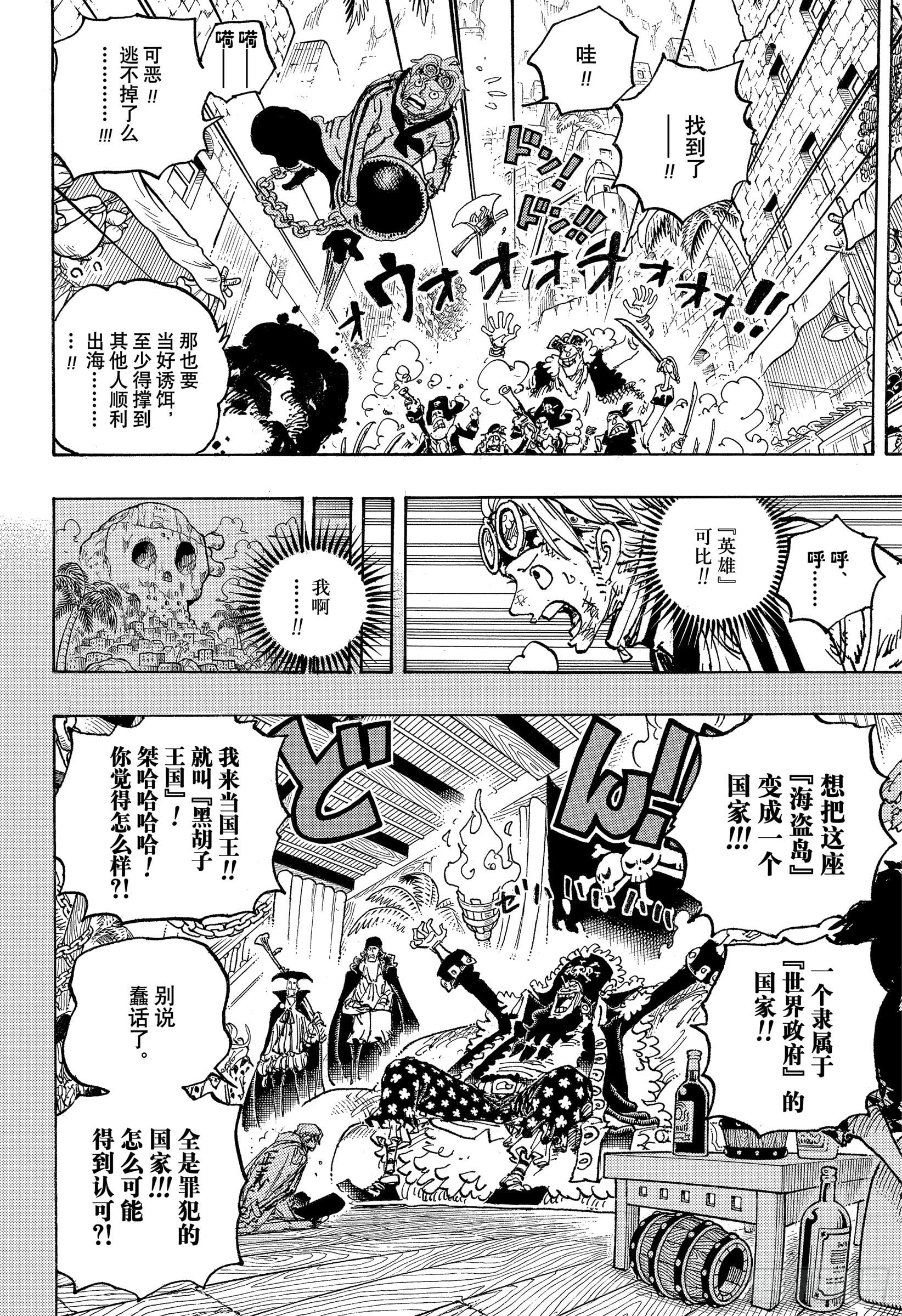 航海王 - 第1080话 传说中的英雄 - 第6张图