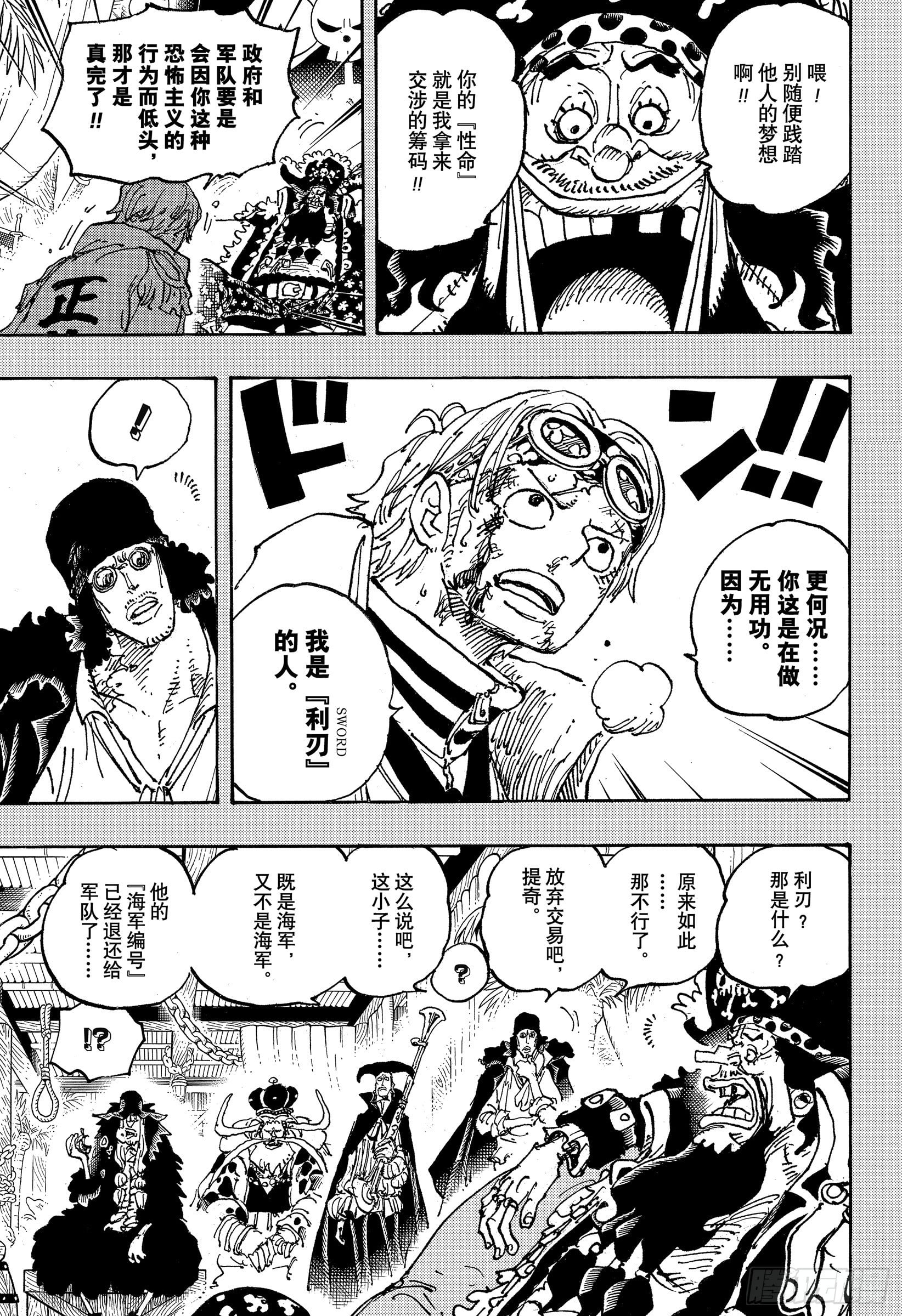 航海王 - 第1080话 传说中的英雄 - 第7张图
