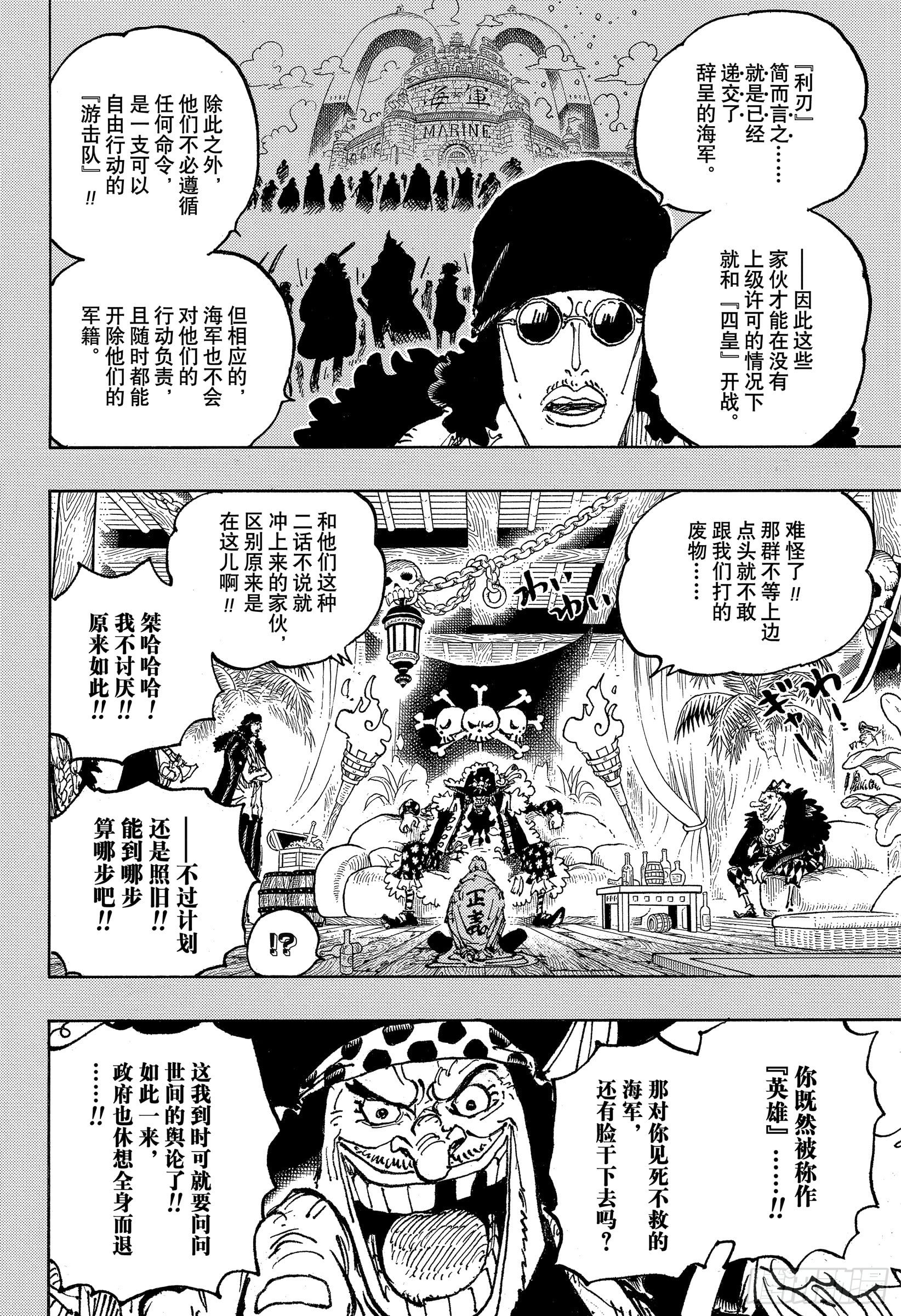 航海王 - 第1080话 传说中的英雄 - 第8张图