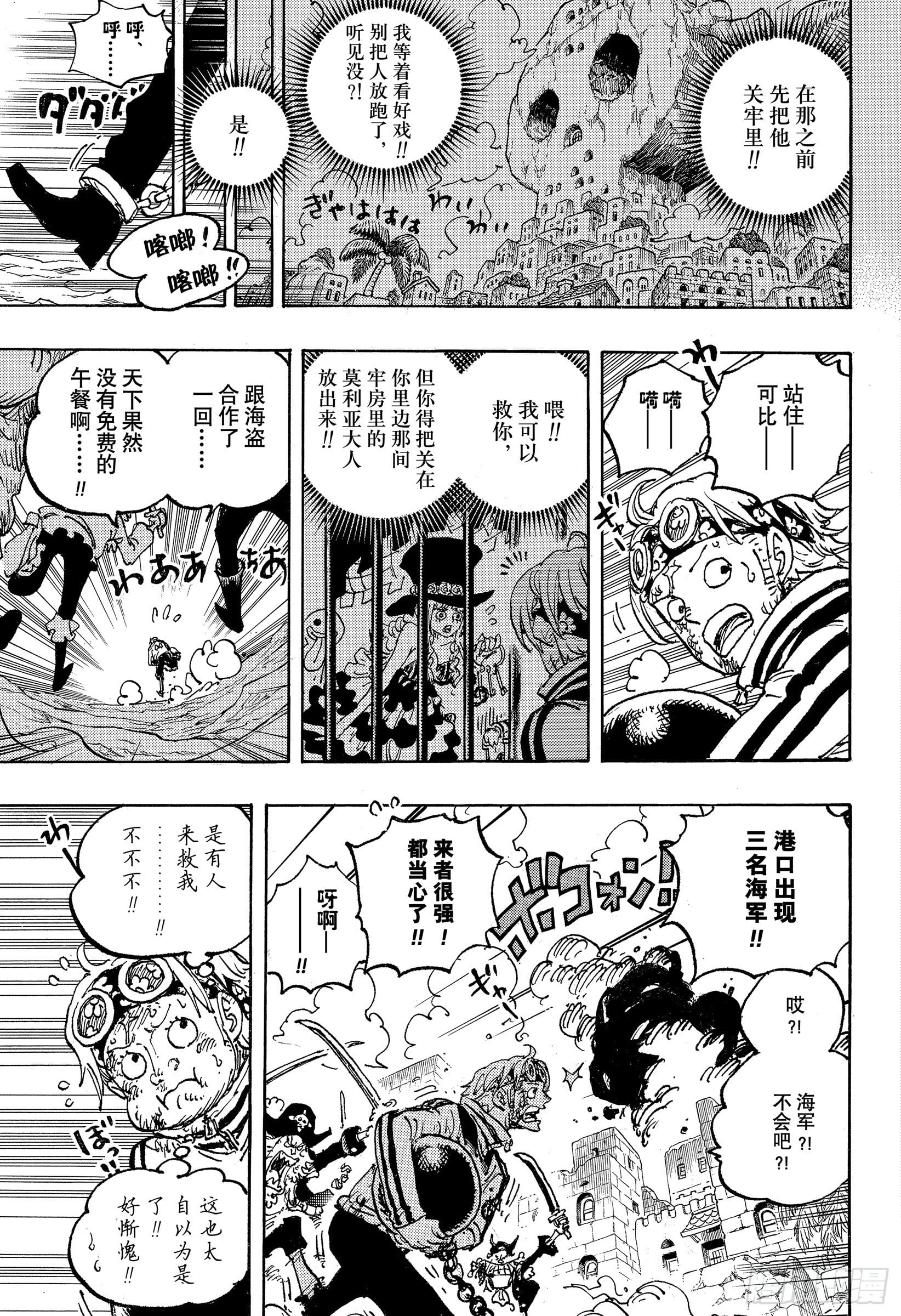 航海王 - 第1080话 传说中的英雄 - 第9张图