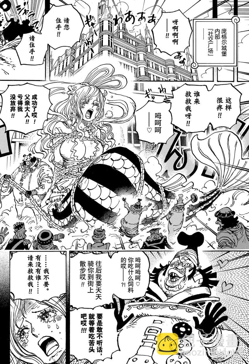 航海王 - 1084 天龍人殺人未遂事件 - 第10张图