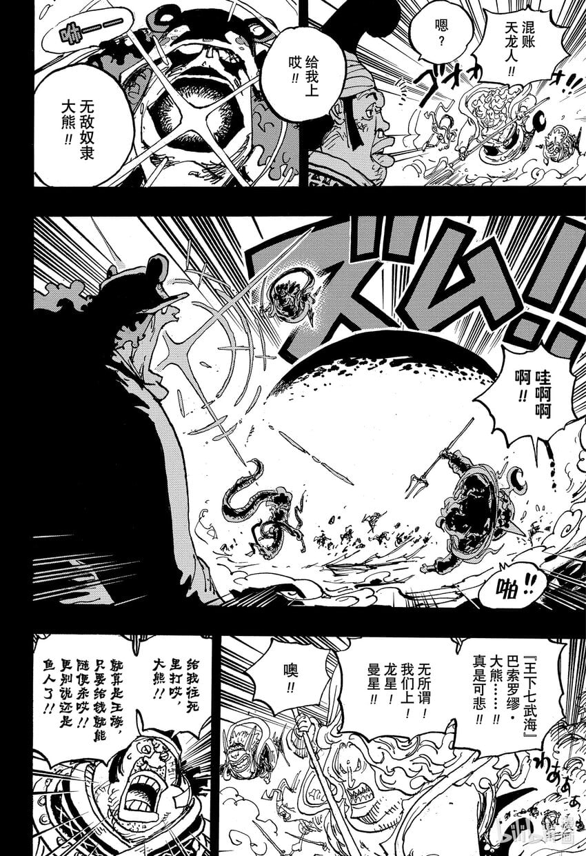 航海王 - 1084 天龍人殺人未遂事件 - 第12张图