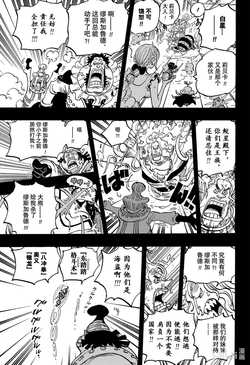 航海王 - 1084 天龍人殺人未遂事件 - 第13张图