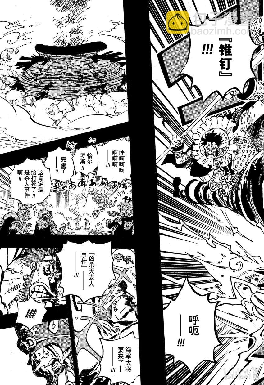 航海王 - 1084 天龍人殺人未遂事件 - 第15张图