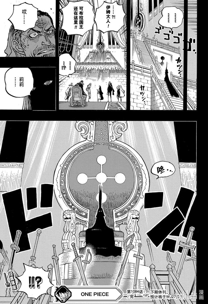 航海王 - 1084 天龍人殺人未遂事件 - 第17张图