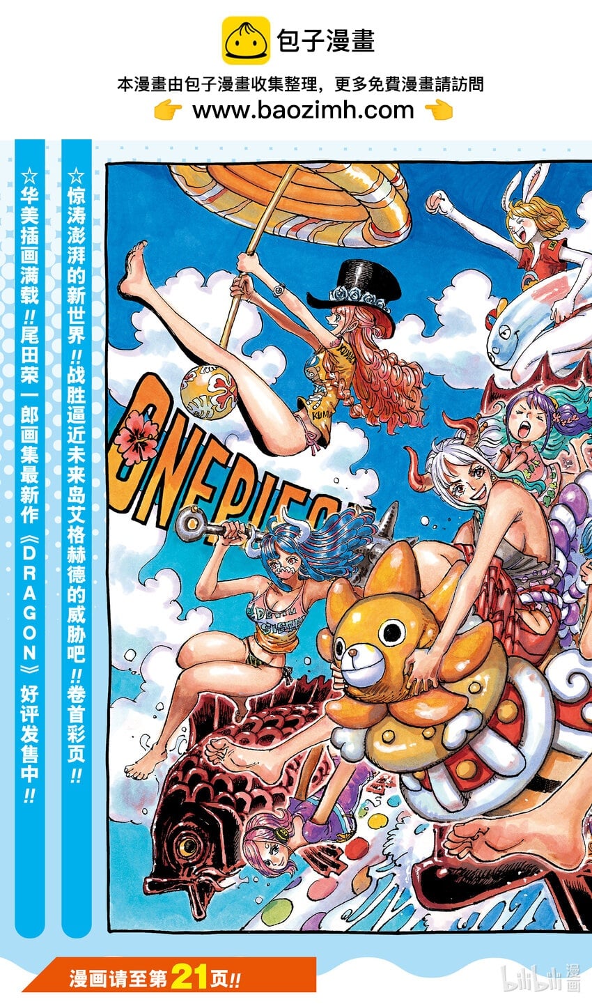 航海王 - 1084 天龍人殺人未遂事件 - 第2张图