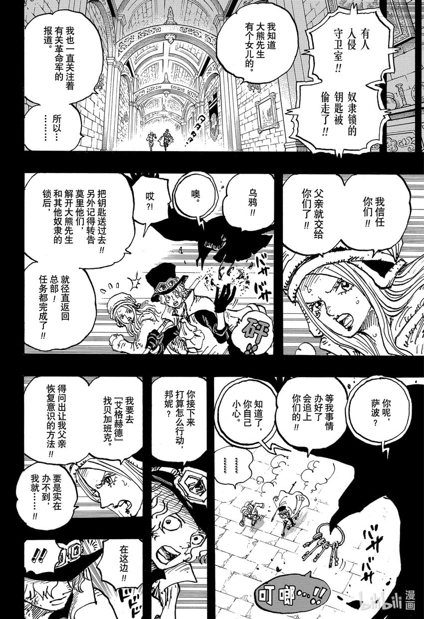 航海王 - 1084 天龍人殺人未遂事件 - 第4张图