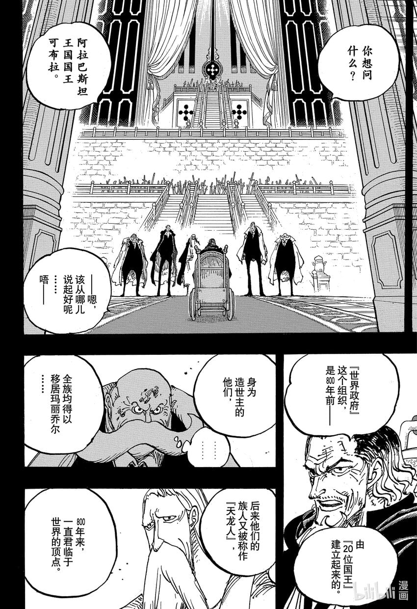 航海王 - 1084 天龍人殺人未遂事件 - 第6张图