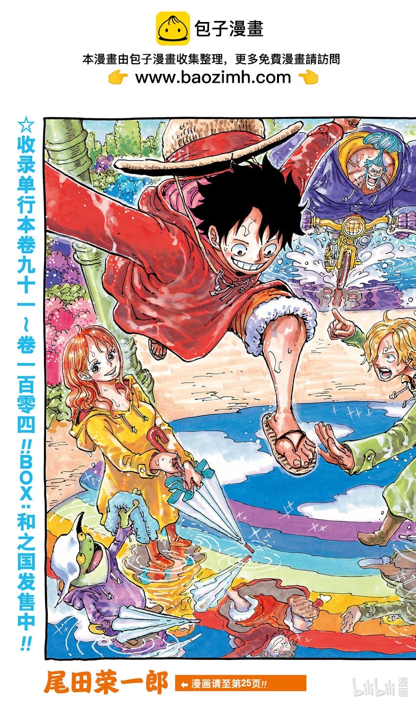 航海王 - 1086 五老星 - 第2张图