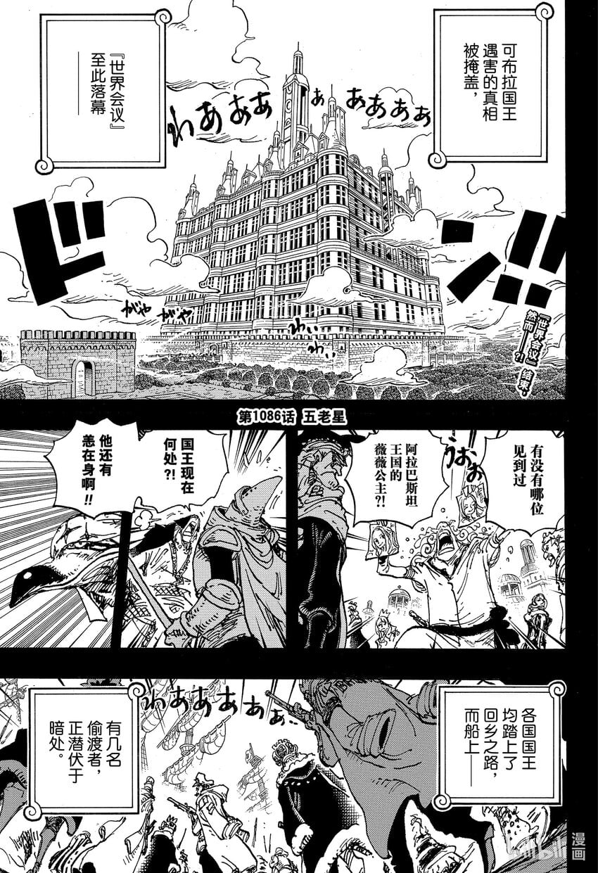 航海王 - 1086 五老星 - 第3张图