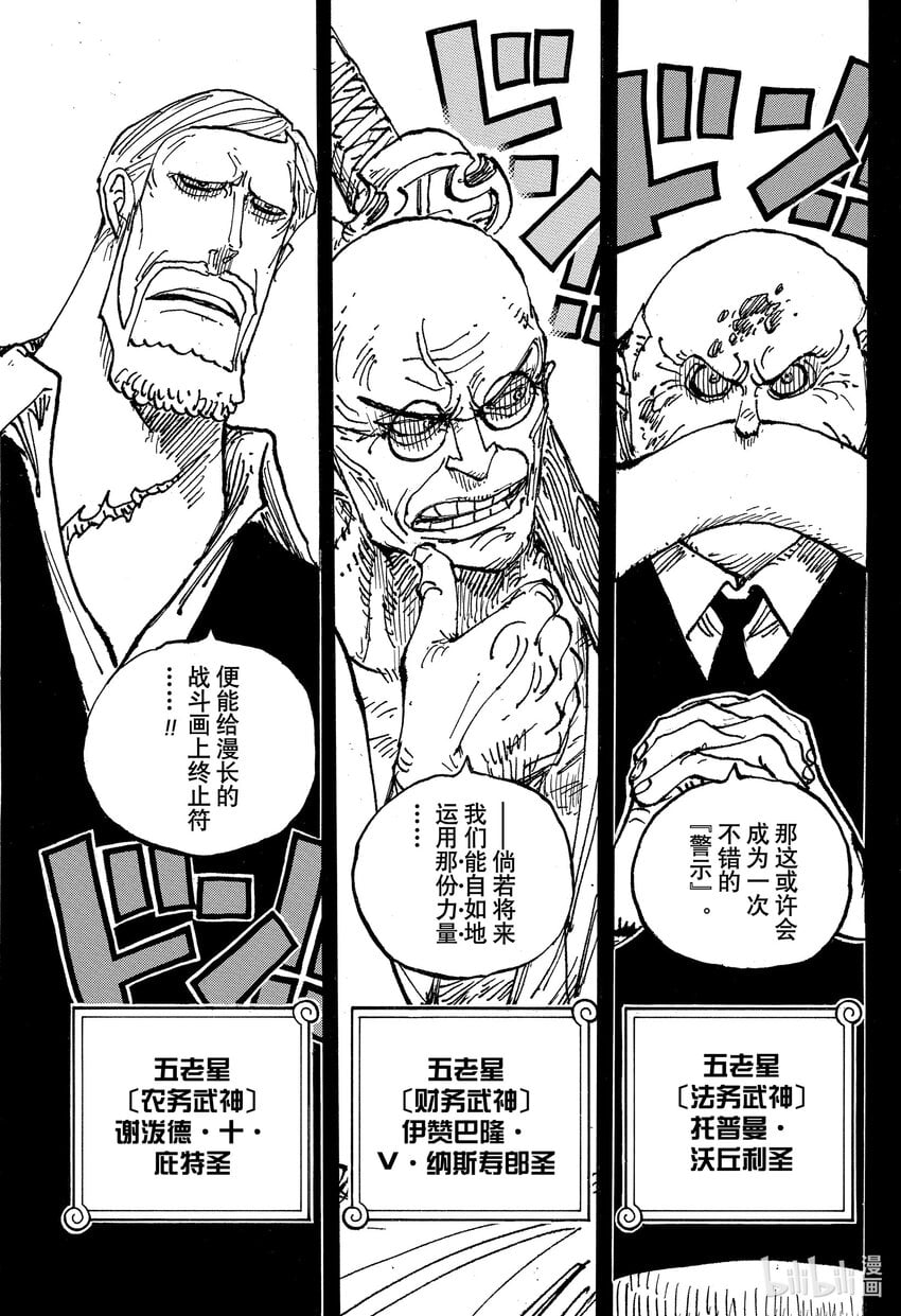 航海王 - 1086 五老星 - 第9张图