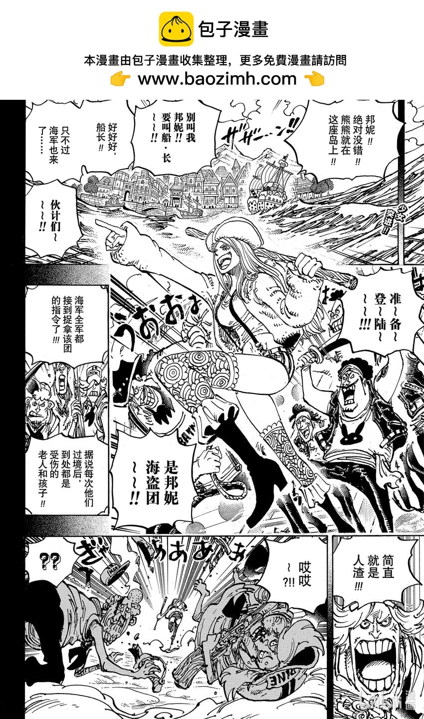 航海王 - 1102 大熊的人生 - 第2张图