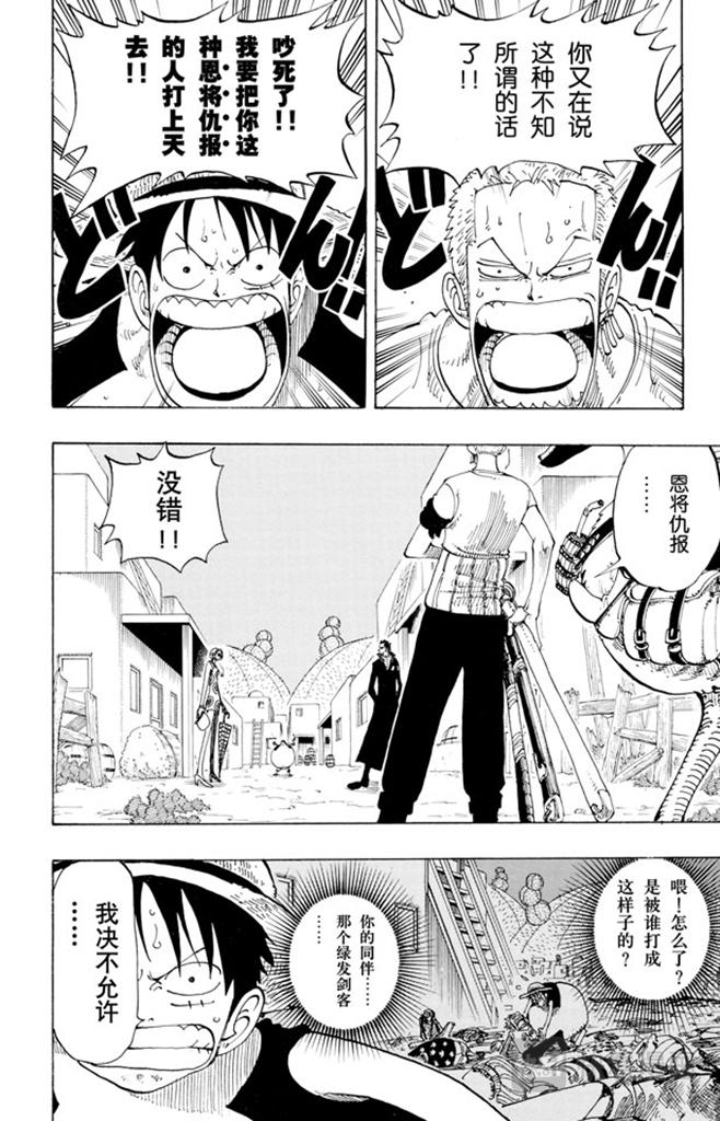 航海王 - 第112话 路飞VS佐罗 - 第2张图