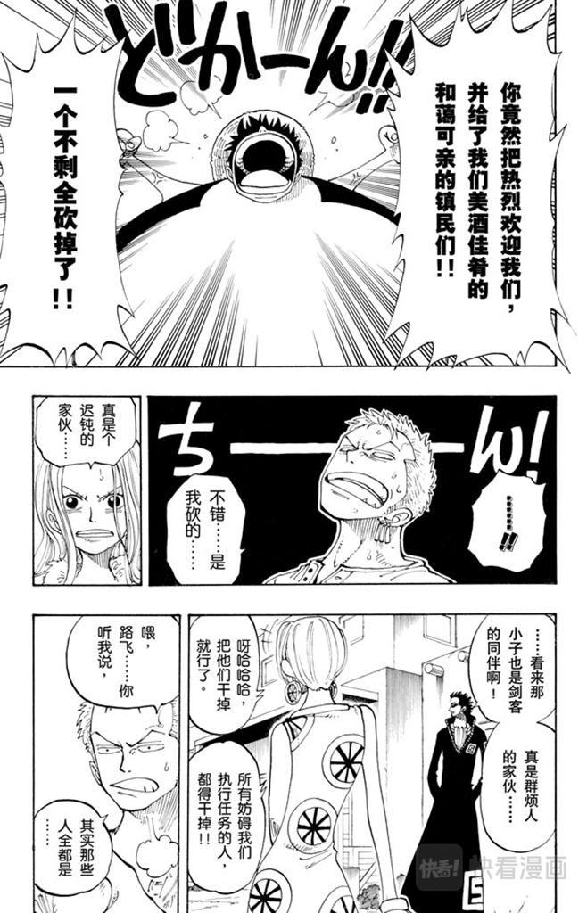 航海王 - 第112话 路飞VS佐罗 - 第3张图