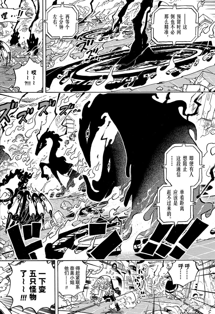 航海王 - 1110 降星 - 第4张图