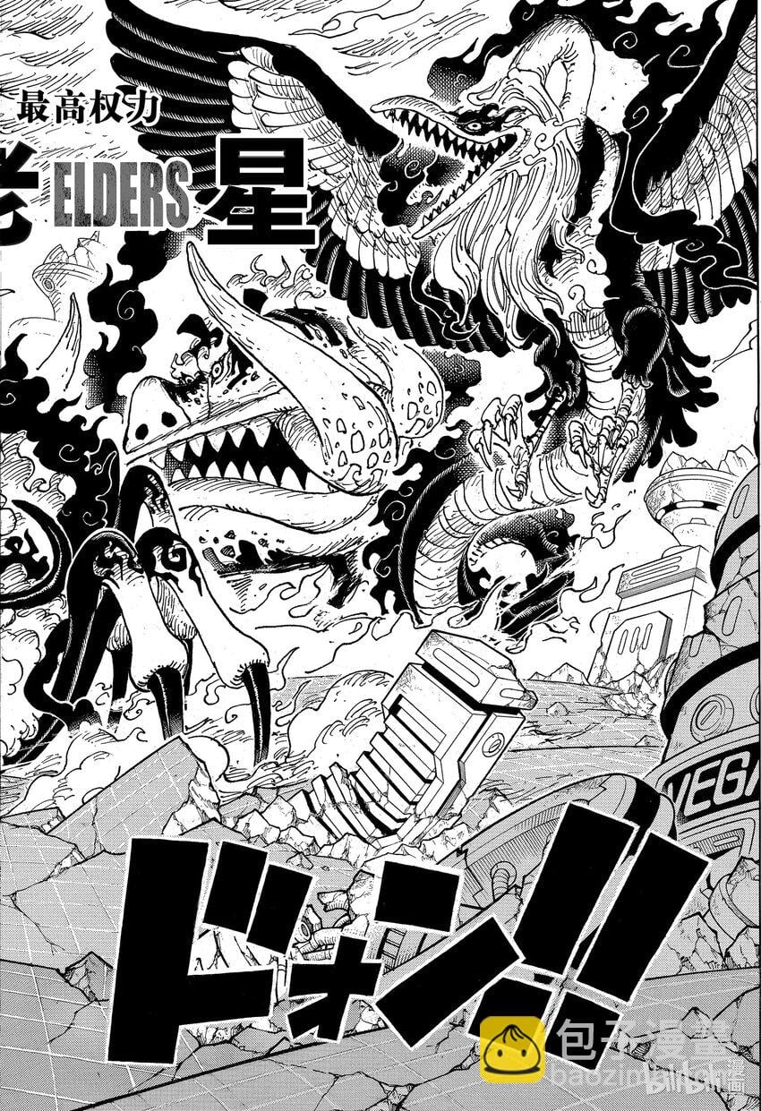 航海王 - 1110 降星 - 第6张图