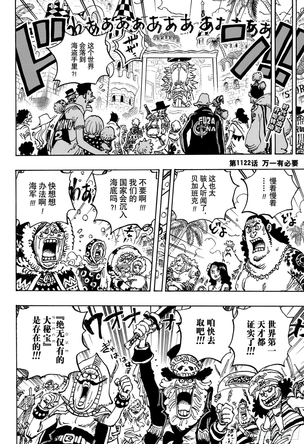 航海王 - 第1122话 万一有必要 - 第1张图