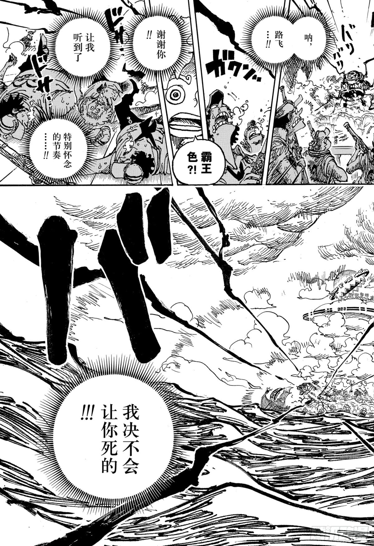 航海王 - 第1122话 万一有必要 - 第10张图