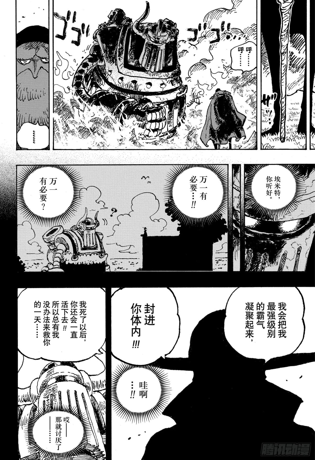 航海王 - 第1122话 万一有必要 - 第15张图