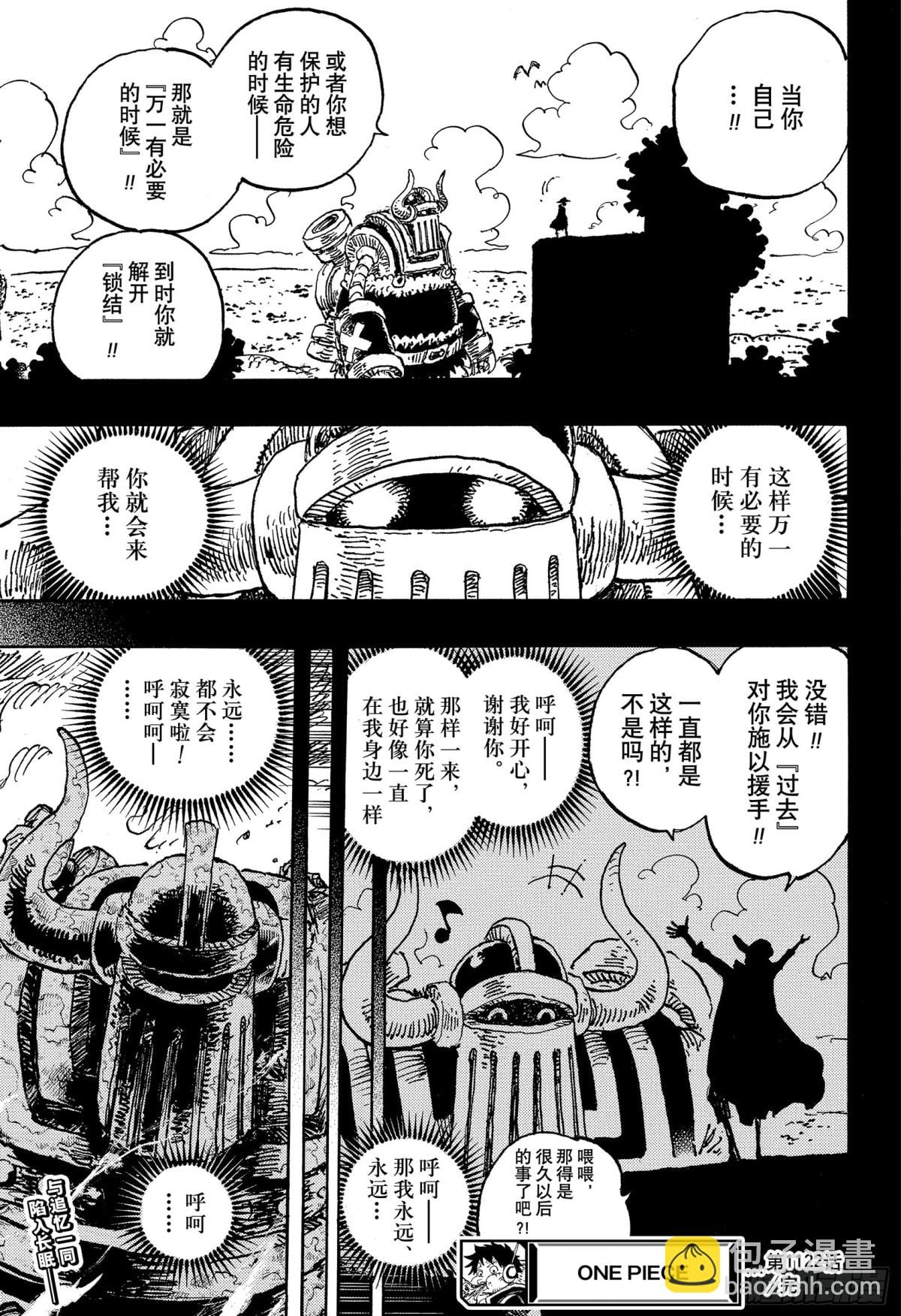 航海王 - 第1122话 万一有必要 - 第16张图