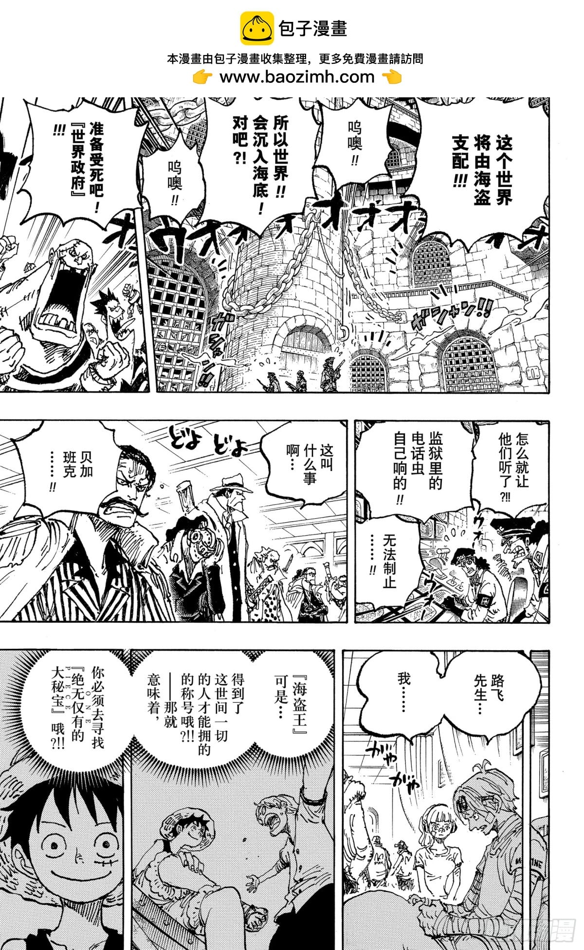 航海王 - 第1122话 万一有必要 - 第2张图