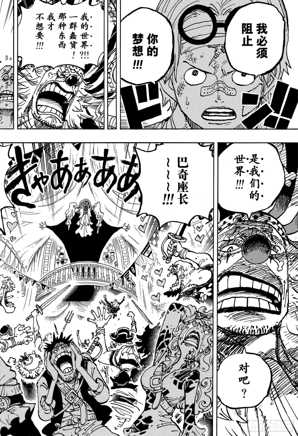 航海王 - 第1122话 万一有必要 - 第3张图