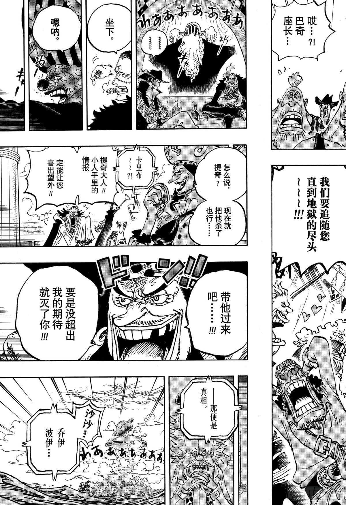 航海王 - 第1122话 万一有必要 - 第4张图