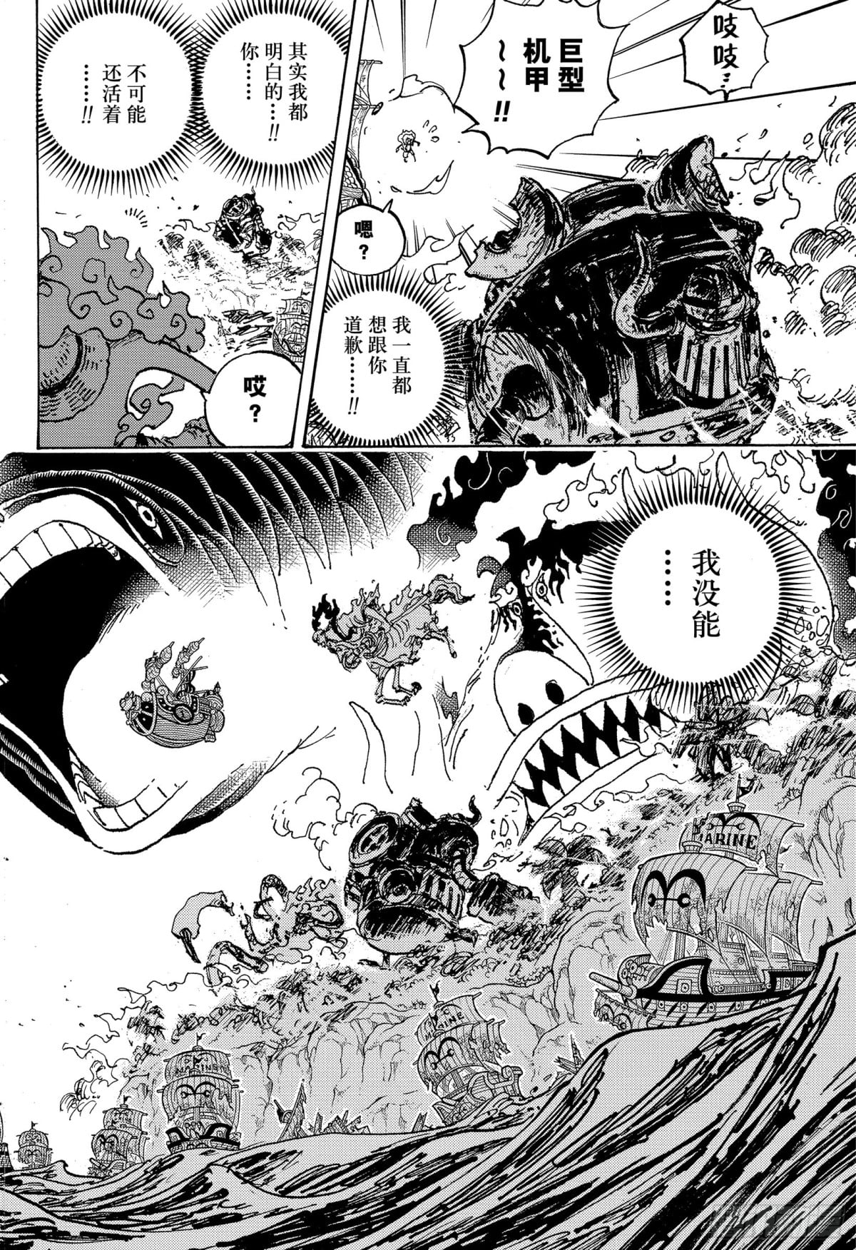 航海王 - 第1122话 万一有必要 - 第7张图