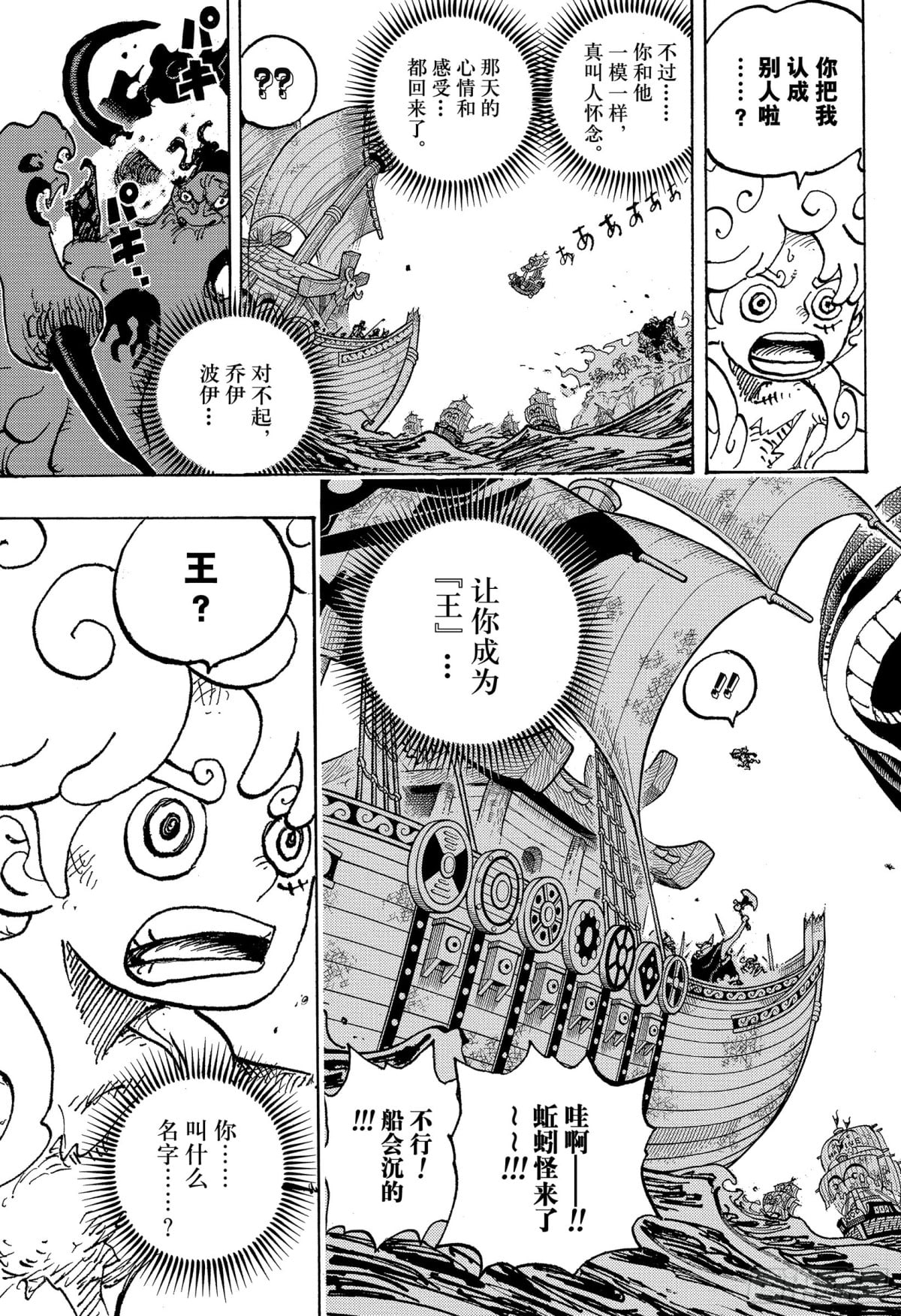 航海王 - 第1122话 万一有必要 - 第8张图